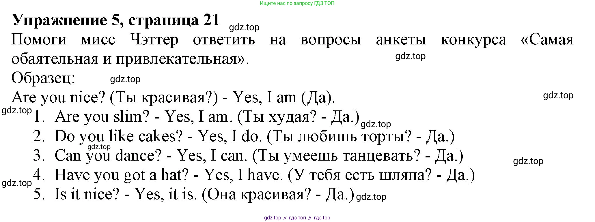 ГДЗ Английский язык (english), 3 класс рабочая тетрадь с контрольными работами (workbook + tests), авторы: Биболетова Мерем Забатовна, Денисенко Ольга Анатольевна, Трубанева Наталия Николаевна, издательство Просвещение, Москва, 2023, зелёного цвета, страница 21, номер 5, Решение 2016-2022
