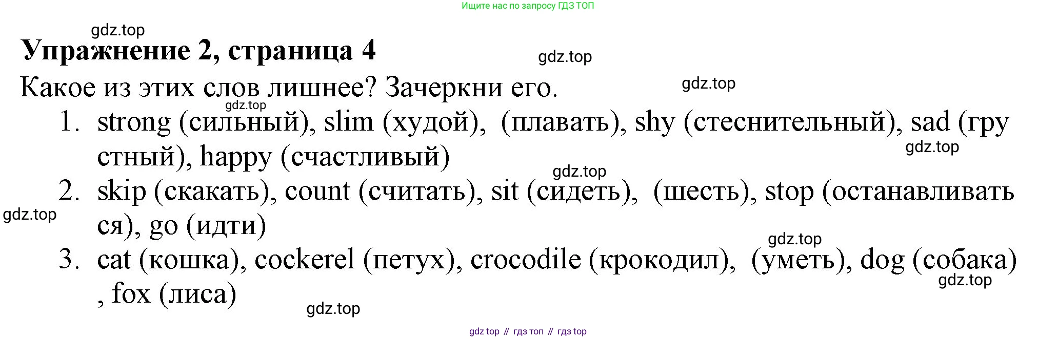 ГДЗ Английский язык (english), 3 класс рабочая тетрадь с контрольными работами (workbook + tests), авторы: Биболетова Мерем Забатовна, Денисенко Ольга Анатольевна, Трубанева Наталия Николаевна, издательство Просвещение, Москва, 2023, зелёного цвета, страница 4, номер 2, Решение 2016-2022