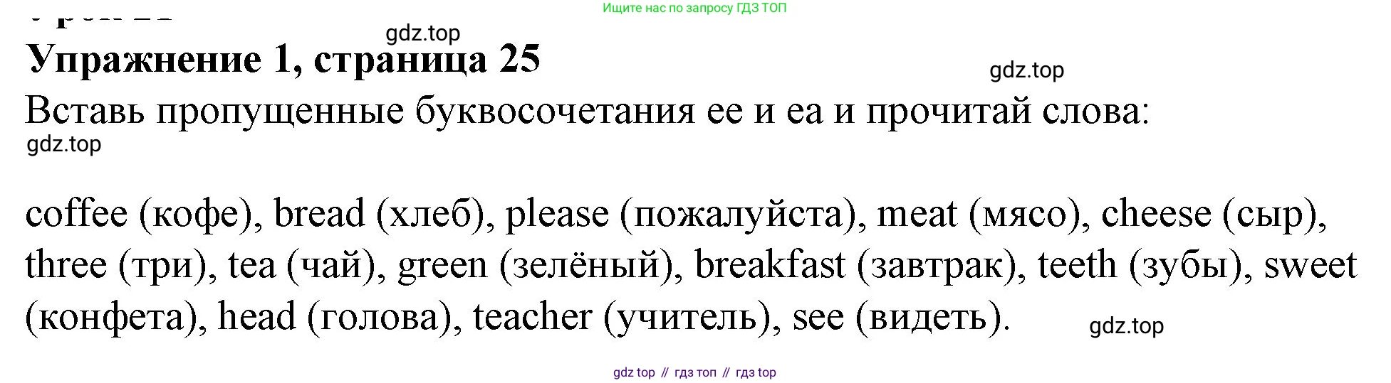 ГДЗ Английский язык (english), 3 класс рабочая тетрадь с контрольными работами (workbook + tests), авторы: Биболетова Мерем Забатовна, Денисенко Ольга Анатольевна, Трубанева Наталия Николаевна, издательство Просвещение, Москва, 2023, зелёного цвета, страница 25, номер 1, Решение 2016-2022