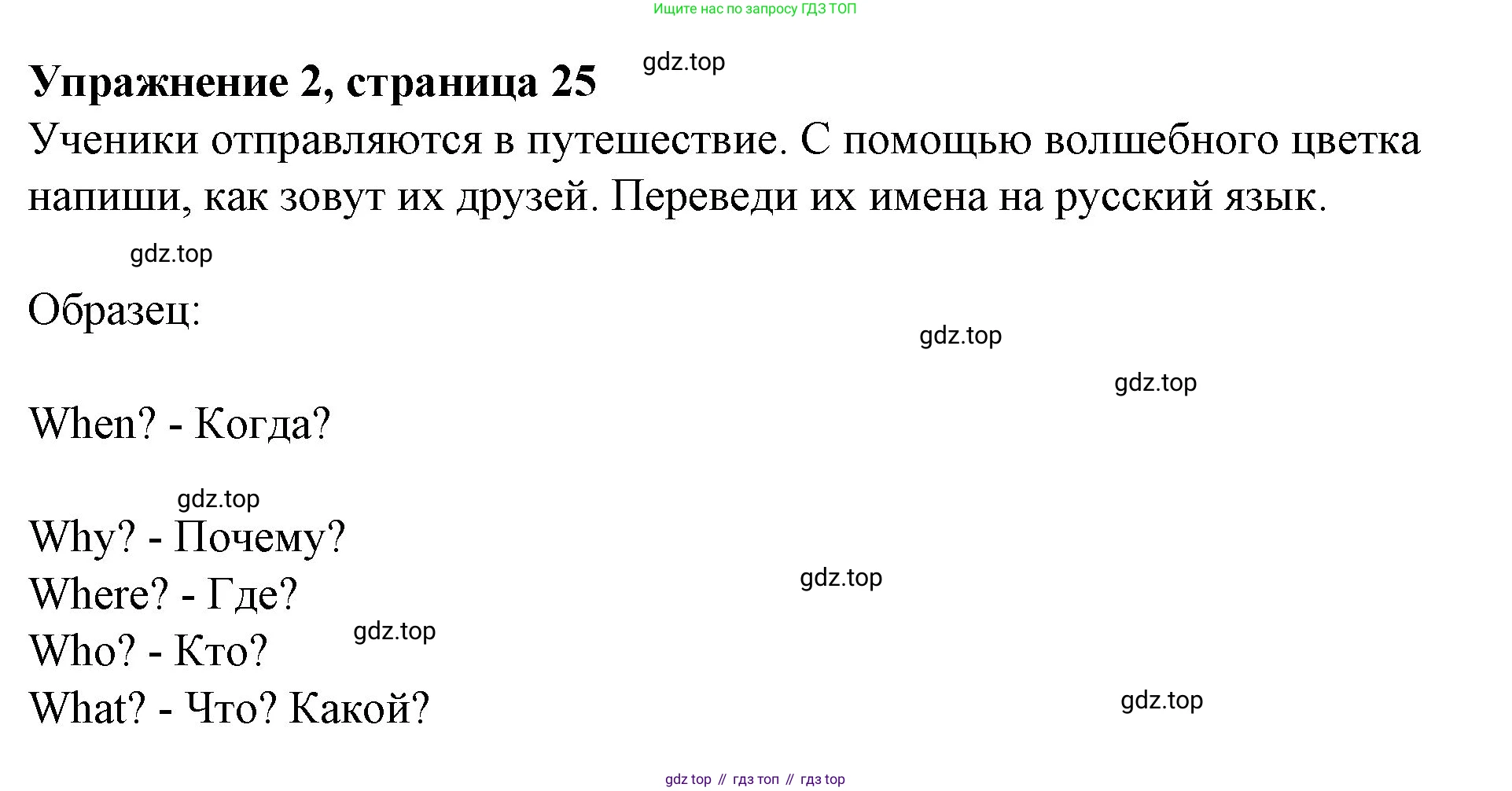ГДЗ Английский язык (english), 3 класс рабочая тетрадь с контрольными работами (workbook + tests), авторы: Биболетова Мерем Забатовна, Денисенко Ольга Анатольевна, Трубанева Наталия Николаевна, издательство Просвещение, Москва, 2023, зелёного цвета, страница 25, номер 2, Решение 2016-2022