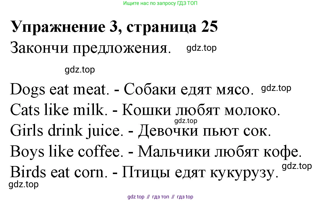 ГДЗ Английский язык (english), 3 класс рабочая тетрадь с контрольными работами (workbook + tests), авторы: Биболетова Мерем Забатовна, Денисенко Ольга Анатольевна, Трубанева Наталия Николаевна, издательство Просвещение, Москва, 2023, зелёного цвета, страница 25, номер 3, Решение 2016-2022