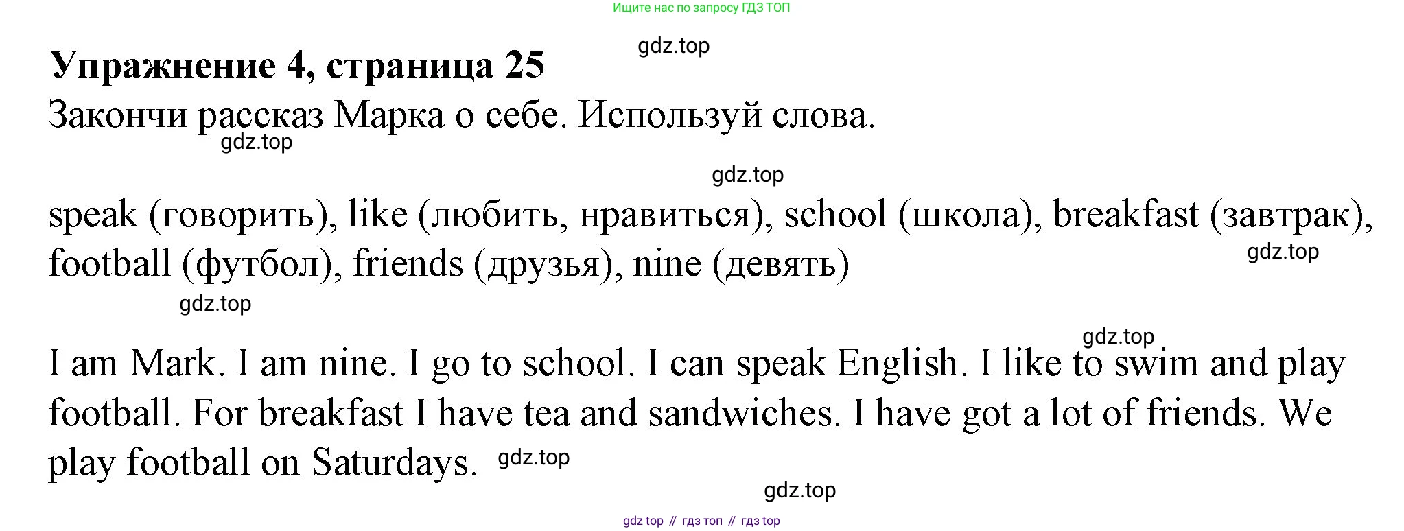 ГДЗ Английский язык (english), 3 класс рабочая тетрадь с контрольными работами (workbook + tests), авторы: Биболетова Мерем Забатовна, Денисенко Ольга Анатольевна, Трубанева Наталия Николаевна, издательство Просвещение, Москва, 2023, зелёного цвета, страница 25, номер 4, Решение 2016-2022