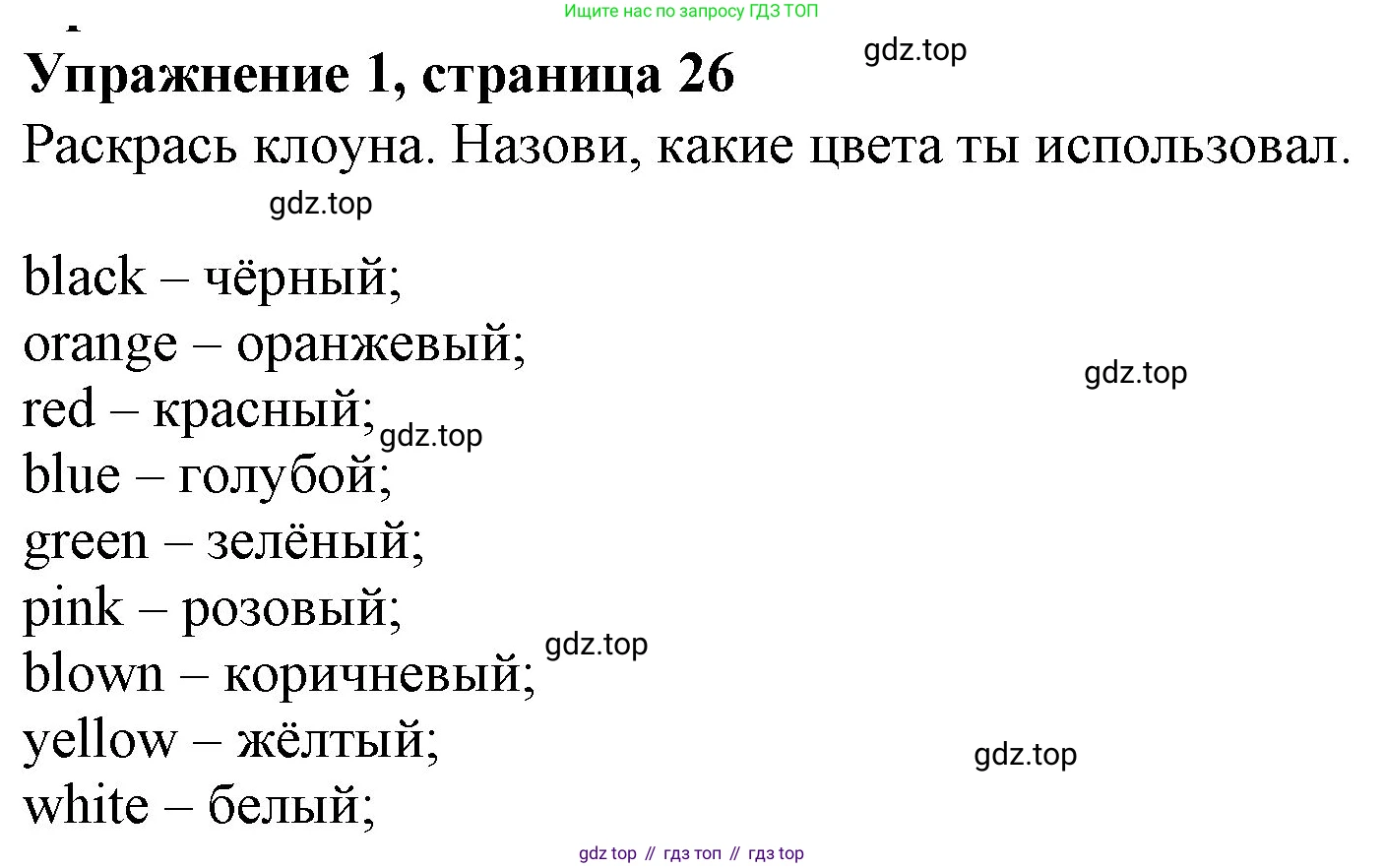ГДЗ Английский язык (english), 3 класс рабочая тетрадь с контрольными работами (workbook + tests), авторы: Биболетова Мерем Забатовна, Денисенко Ольга Анатольевна, Трубанева Наталия Николаевна, издательство Просвещение, Москва, 2023, зелёного цвета, страница 26, номер 1, Решение 2016-2022