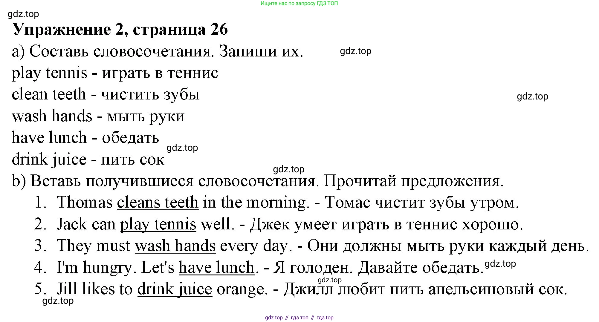 ГДЗ Английский язык (english), 3 класс рабочая тетрадь с контрольными работами (workbook + tests), авторы: Биболетова Мерем Забатовна, Денисенко Ольга Анатольевна, Трубанева Наталия Николаевна, издательство Просвещение, Москва, 2023, зелёного цвета, страница 26, номер 2, Решение 2016-2022