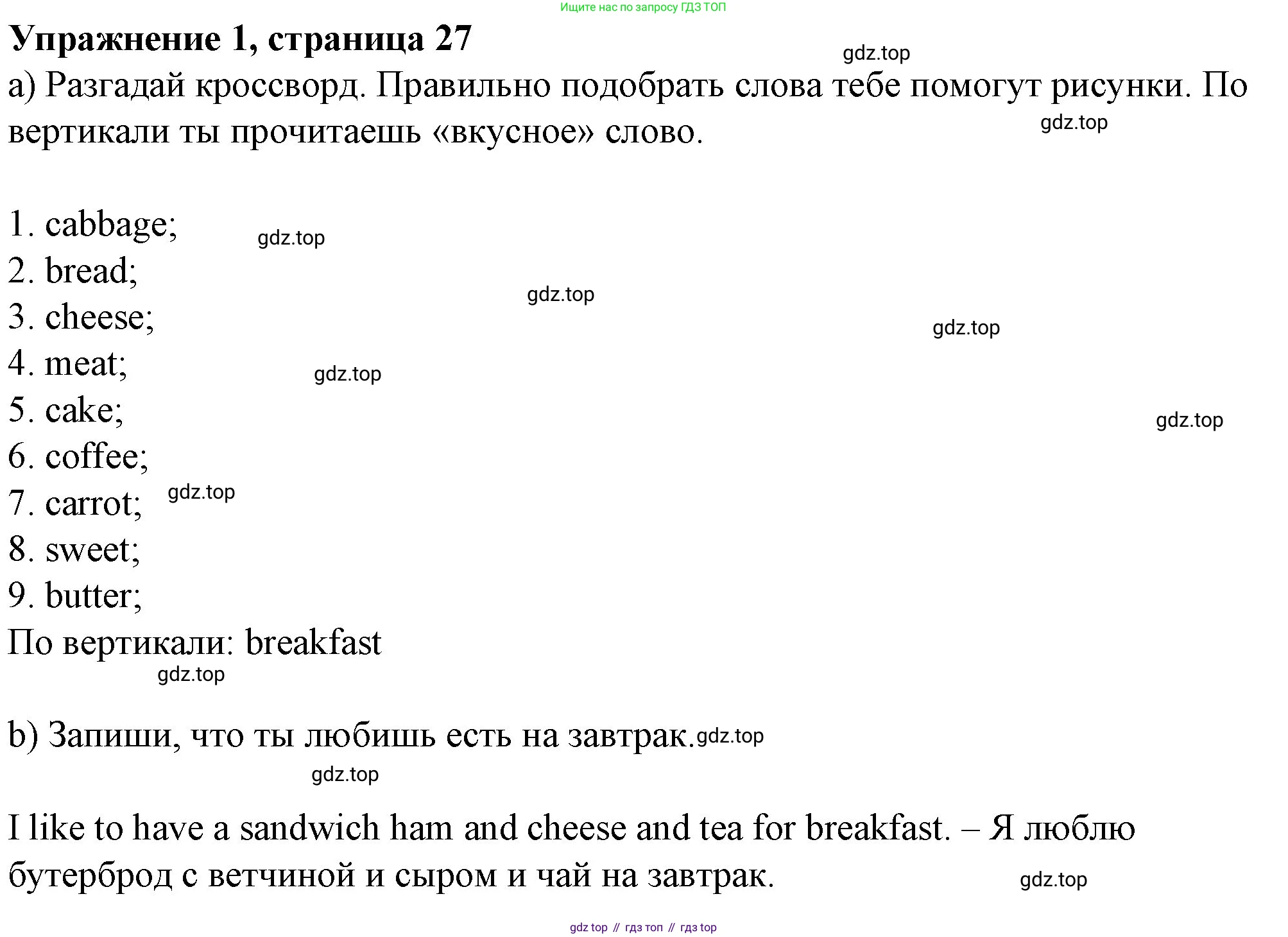 ГДЗ Английский язык (english), 3 класс рабочая тетрадь с контрольными работами (workbook + tests), авторы: Биболетова Мерем Забатовна, Денисенко Ольга Анатольевна, Трубанева Наталия Николаевна, издательство Просвещение, Москва, 2023, зелёного цвета, страница 27, номер 1, Решение 2016-2022