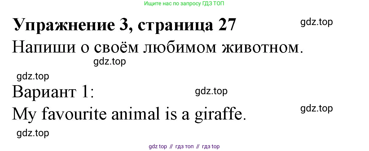 ГДЗ Английский язык (english), 3 класс рабочая тетрадь с контрольными работами (workbook + tests), авторы: Биболетова Мерем Забатовна, Денисенко Ольга Анатольевна, Трубанева Наталия Николаевна, издательство Просвещение, Москва, 2023, зелёного цвета, страница 27, номер 3, Решение 2016-2022