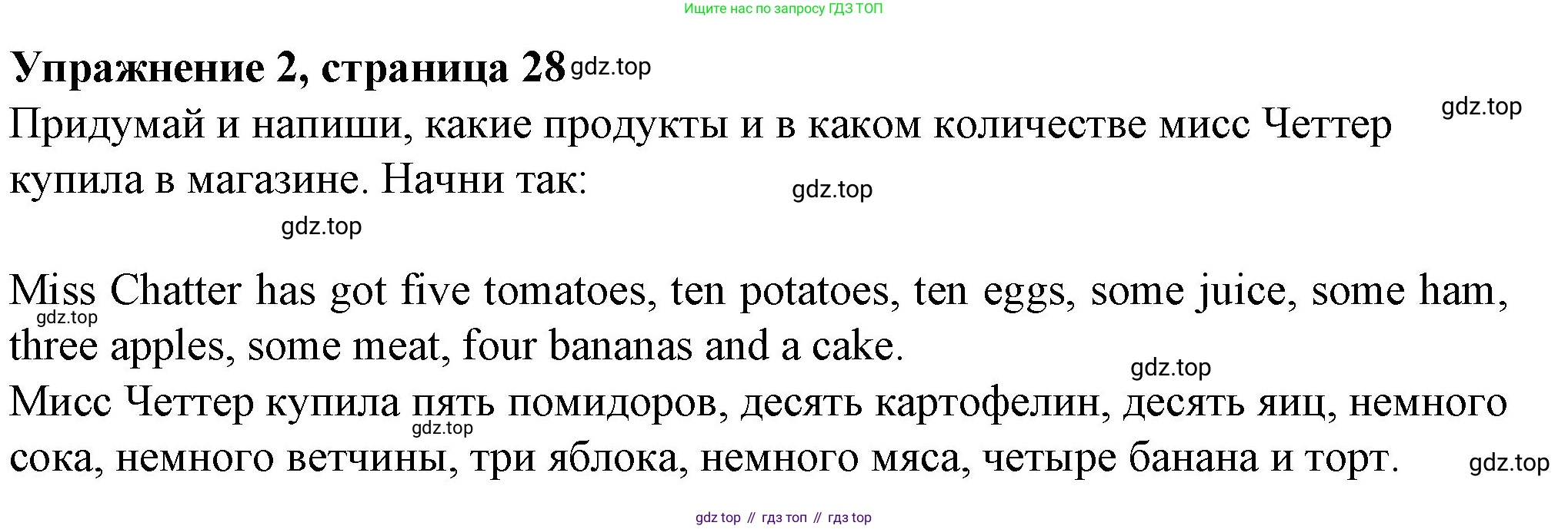 ГДЗ Английский язык (english), 3 класс рабочая тетрадь с контрольными работами (workbook + tests), авторы: Биболетова Мерем Забатовна, Денисенко Ольга Анатольевна, Трубанева Наталия Николаевна, издательство Просвещение, Москва, 2023, зелёного цвета, страница 28, номер 2, Решение 2016-2022