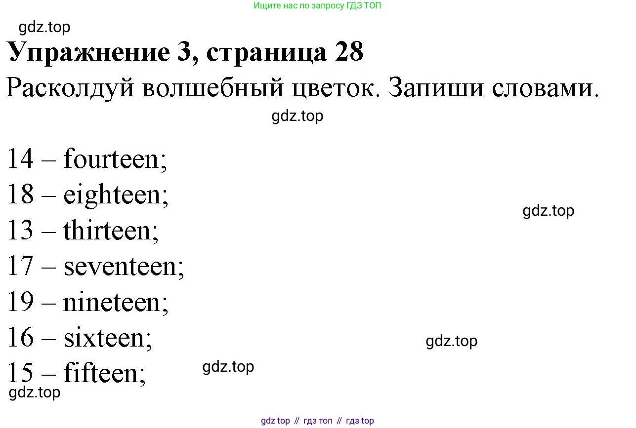ГДЗ Английский язык (english), 3 класс рабочая тетрадь с контрольными работами (workbook + tests), авторы: Биболетова Мерем Забатовна, Денисенко Ольга Анатольевна, Трубанева Наталия Николаевна, издательство Просвещение, Москва, 2023, зелёного цвета, страница 28, номер 3, Решение 2016-2022