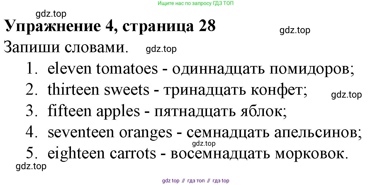 ГДЗ Английский язык (english), 3 класс рабочая тетрадь с контрольными работами (workbook + tests), авторы: Биболетова Мерем Забатовна, Денисенко Ольга Анатольевна, Трубанева Наталия Николаевна, издательство Просвещение, Москва, 2023, зелёного цвета, страница 28, номер 4, Решение 2016-2022