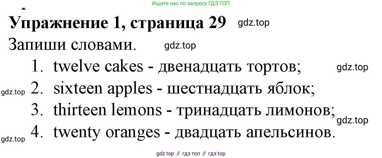ГДЗ Английский язык (english), 3 класс рабочая тетрадь с контрольными работами (workbook + tests), авторы: Биболетова Мерем Забатовна, Денисенко Ольга Анатольевна, Трубанева Наталия Николаевна, издательство Просвещение, Москва, 2023, зелёного цвета, страница 29, номер 1, Решение 2016-2022