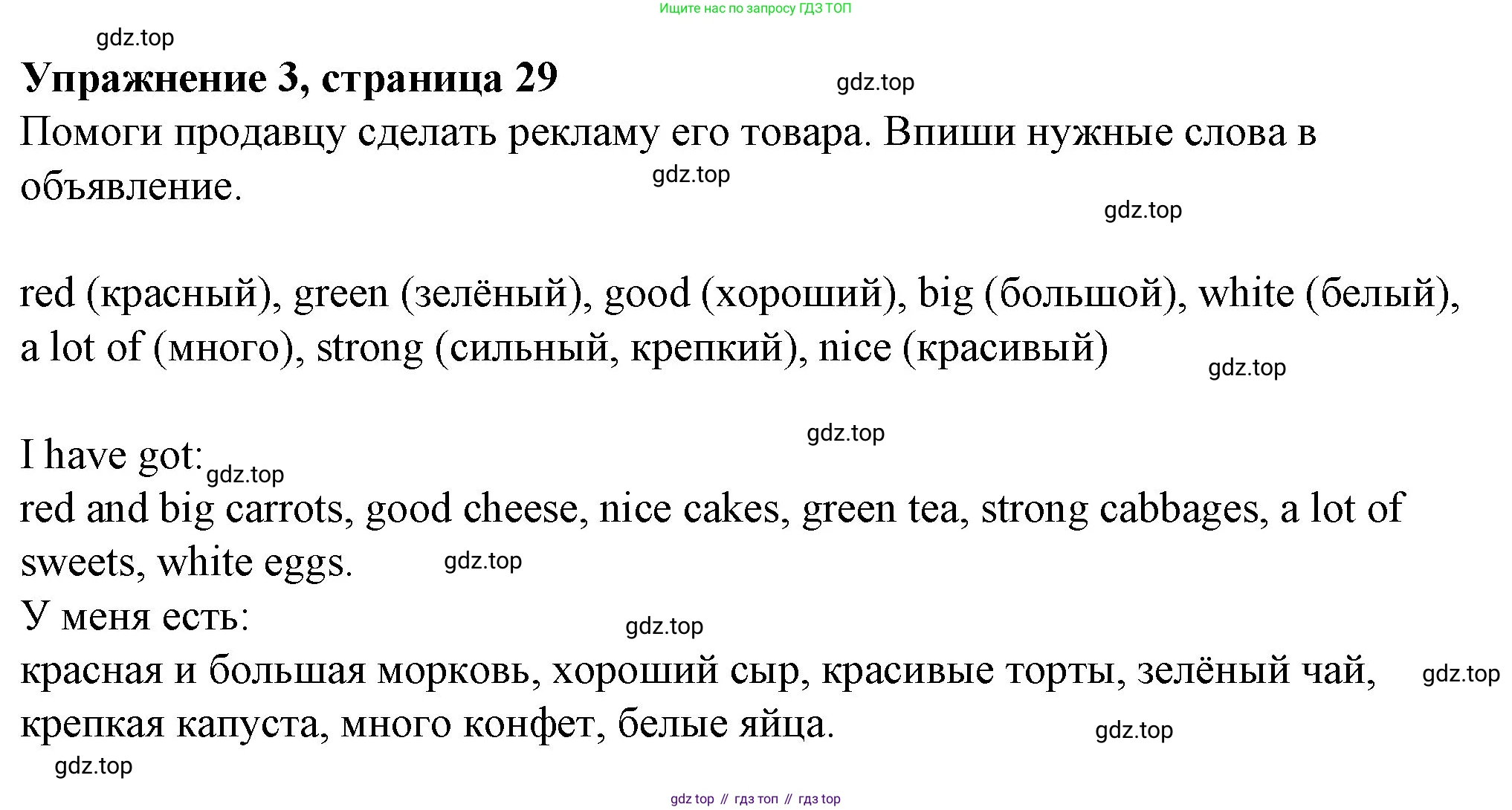 ГДЗ Английский язык (english), 3 класс рабочая тетрадь с контрольными работами (workbook + tests), авторы: Биболетова Мерем Забатовна, Денисенко Ольга Анатольевна, Трубанева Наталия Николаевна, издательство Просвещение, Москва, 2023, зелёного цвета, страница 29, номер 3, Решение 2016-2022