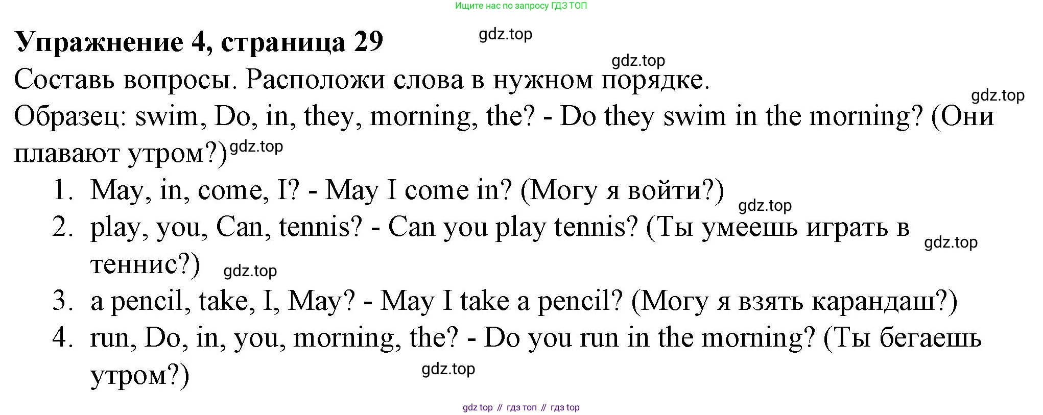 ГДЗ Английский язык (english), 3 класс рабочая тетрадь с контрольными работами (workbook + tests), авторы: Биболетова Мерем Забатовна, Денисенко Ольга Анатольевна, Трубанева Наталия Николаевна, издательство Просвещение, Москва, 2023, зелёного цвета, страница 29, номер 4, Решение 2016-2022