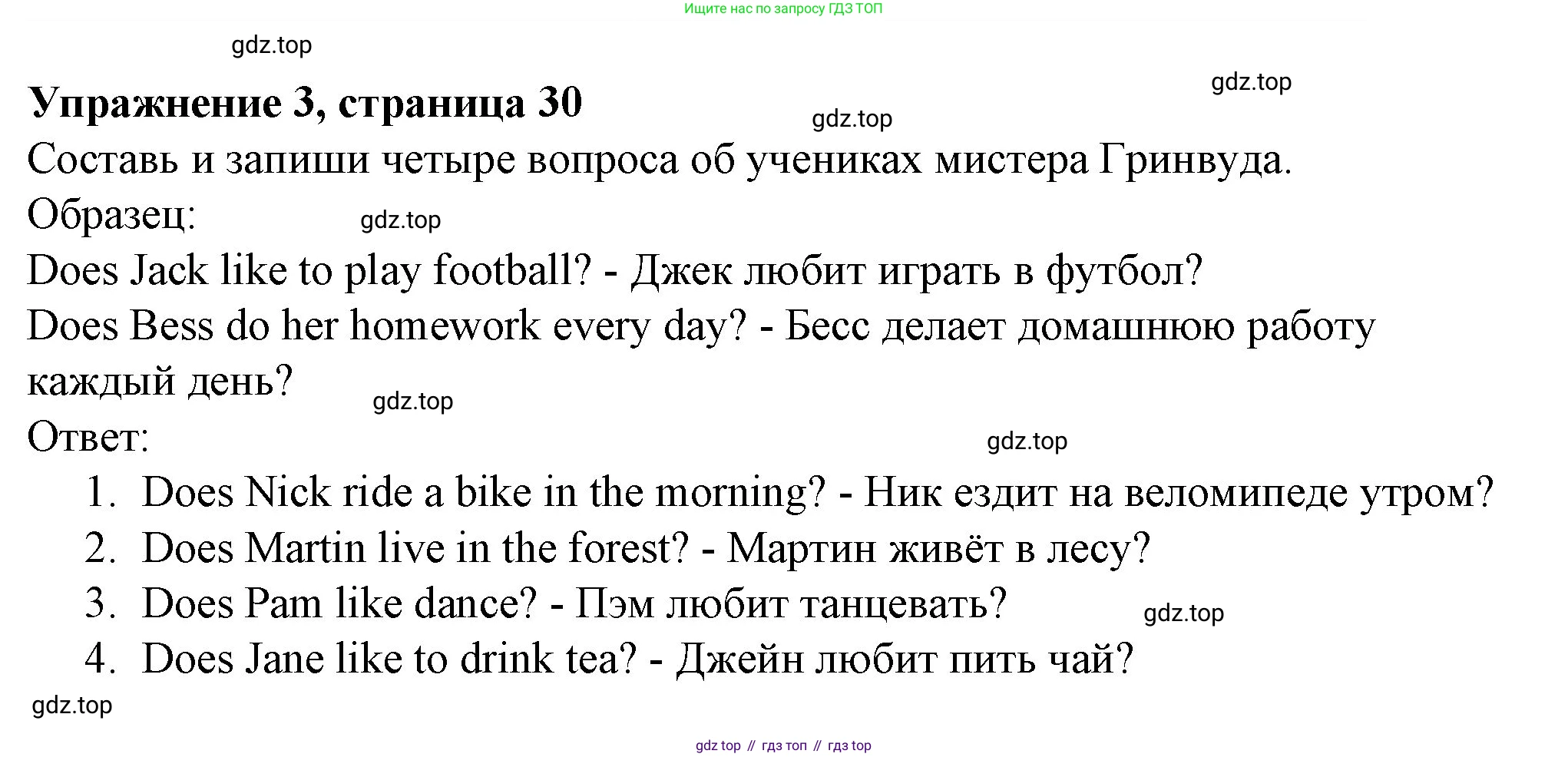 ГДЗ Английский язык (english), 3 класс рабочая тетрадь с контрольными работами (workbook + tests), авторы: Биболетова Мерем Забатовна, Денисенко Ольга Анатольевна, Трубанева Наталия Николаевна, издательство Просвещение, Москва, 2023, зелёного цвета, страница 30, номер 3, Решение 2016-2022