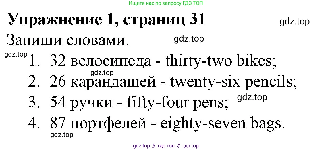 ГДЗ Английский язык (english), 3 класс рабочая тетрадь с контрольными работами (workbook + tests), авторы: Биболетова Мерем Забатовна, Денисенко Ольга Анатольевна, Трубанева Наталия Николаевна, издательство Просвещение, Москва, 2023, зелёного цвета, страница 31, номер 1, Решение 2016-2022