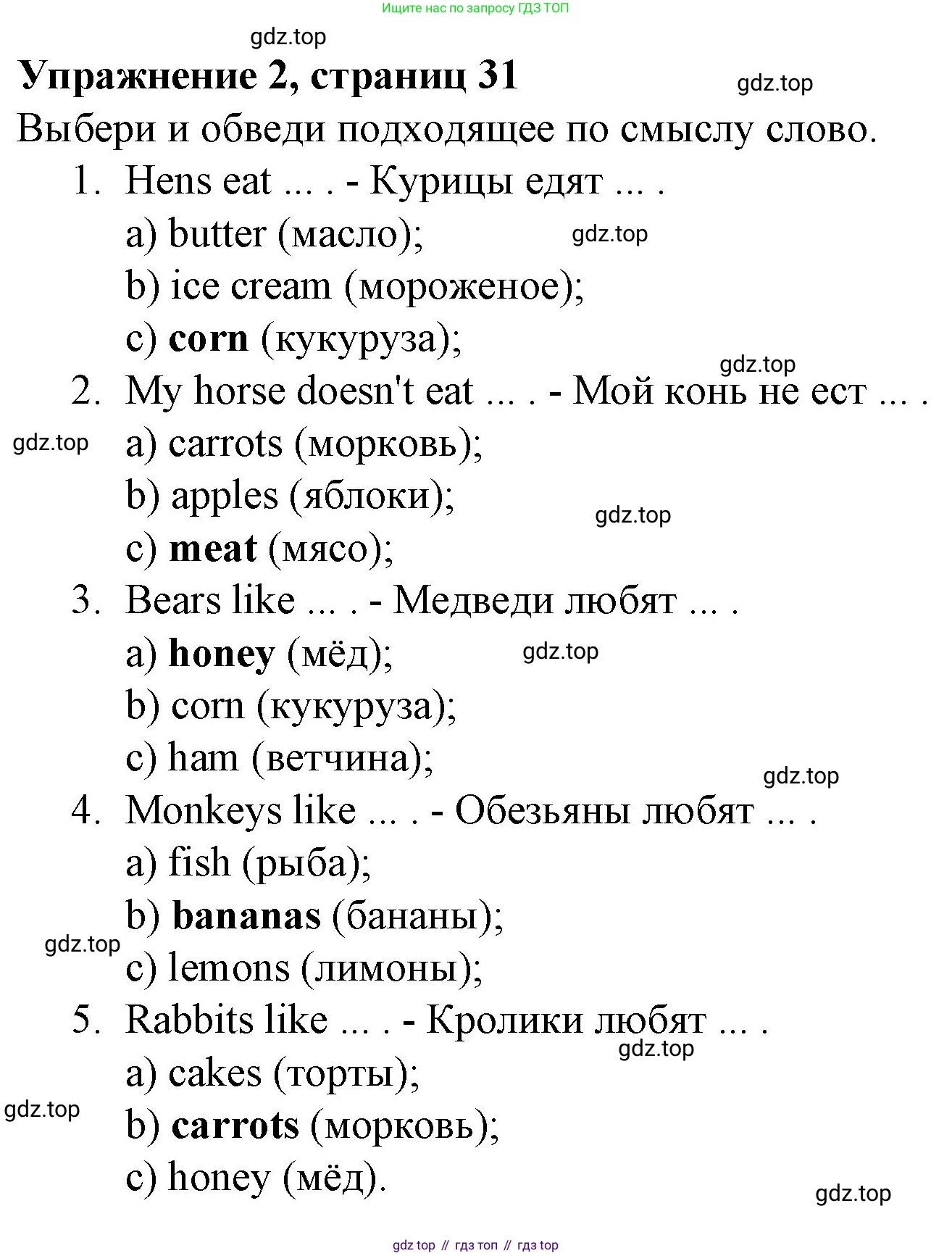ГДЗ Английский язык (english), 3 класс рабочая тетрадь с контрольными работами (workbook + tests), авторы: Биболетова Мерем Забатовна, Денисенко Ольга Анатольевна, Трубанева Наталия Николаевна, издательство Просвещение, Москва, 2023, зелёного цвета, страница 31, номер 2, Решение 2016-2022
