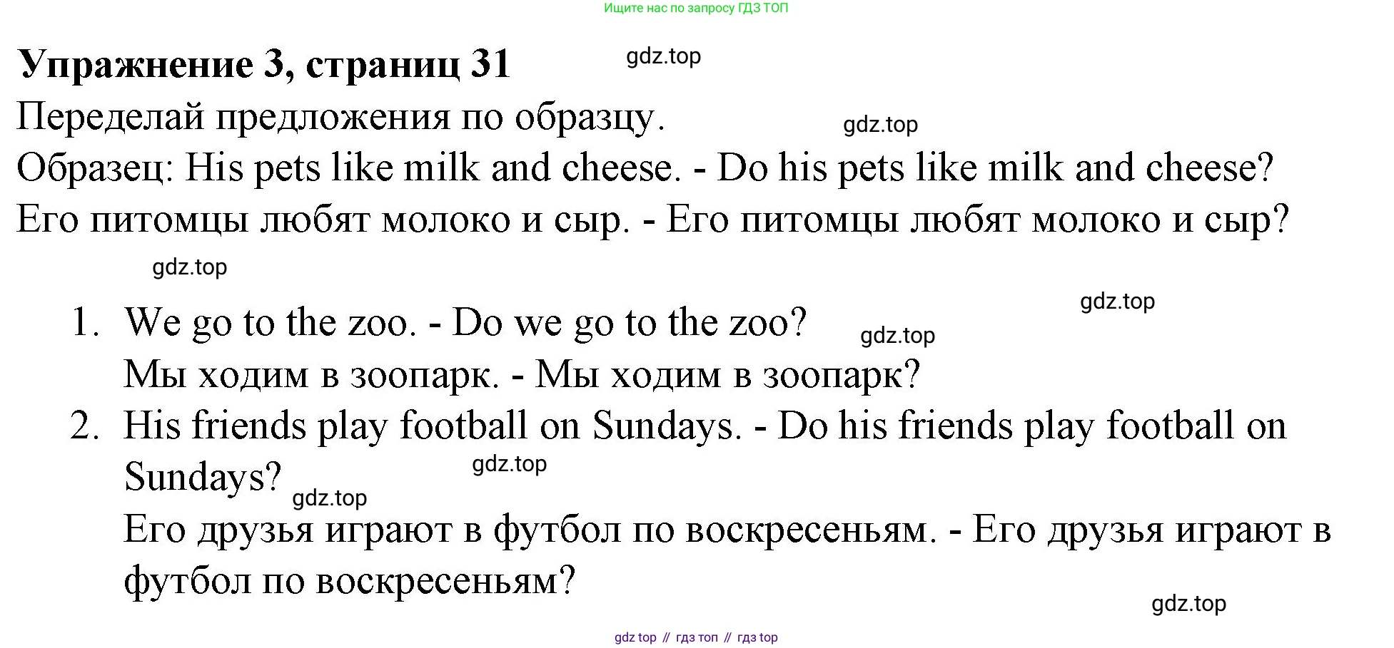 ГДЗ Английский язык (english), 3 класс рабочая тетрадь с контрольными работами (workbook + tests), авторы: Биболетова Мерем Забатовна, Денисенко Ольга Анатольевна, Трубанева Наталия Николаевна, издательство Просвещение, Москва, 2023, зелёного цвета, страница 31, номер 3, Решение 2016-2022