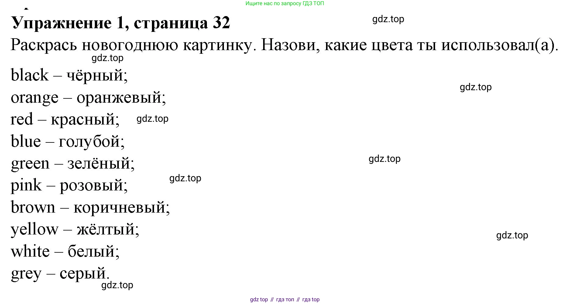 ГДЗ Английский язык (english), 3 класс рабочая тетрадь с контрольными работами (workbook + tests), авторы: Биболетова Мерем Забатовна, Денисенко Ольга Анатольевна, Трубанева Наталия Николаевна, издательство Просвещение, Москва, 2023, зелёного цвета, страница 32, номер 1, Решение 2016-2022