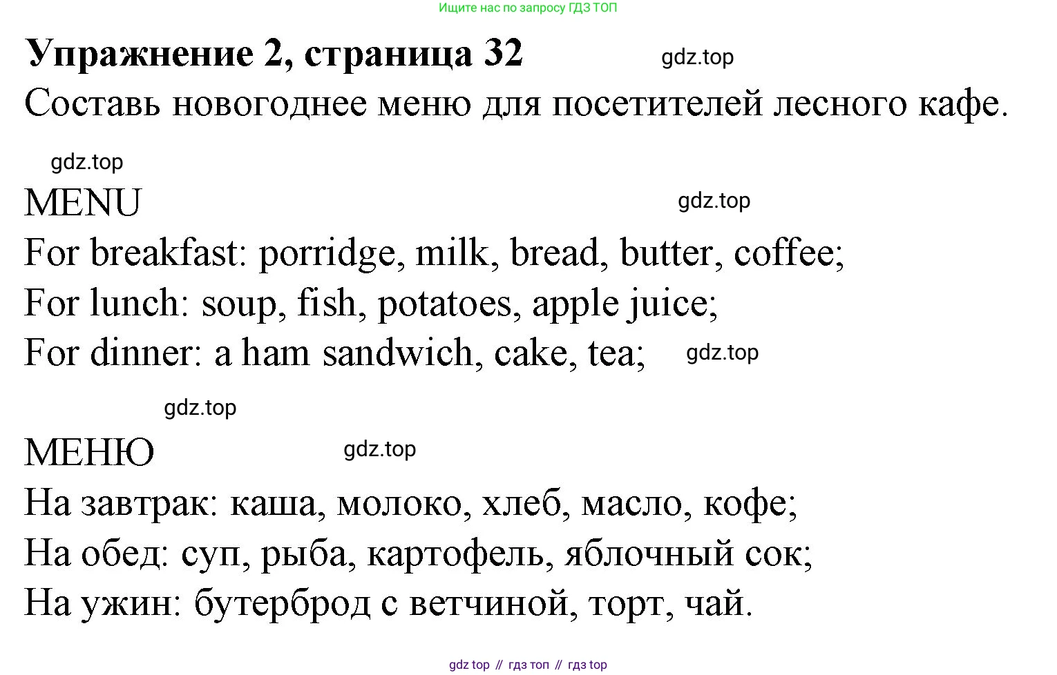 ГДЗ Английский язык (english), 3 класс рабочая тетрадь с контрольными работами (workbook + tests), авторы: Биболетова Мерем Забатовна, Денисенко Ольга Анатольевна, Трубанева Наталия Николаевна, издательство Просвещение, Москва, 2023, зелёного цвета, страница 32, номер 2, Решение 2016-2022