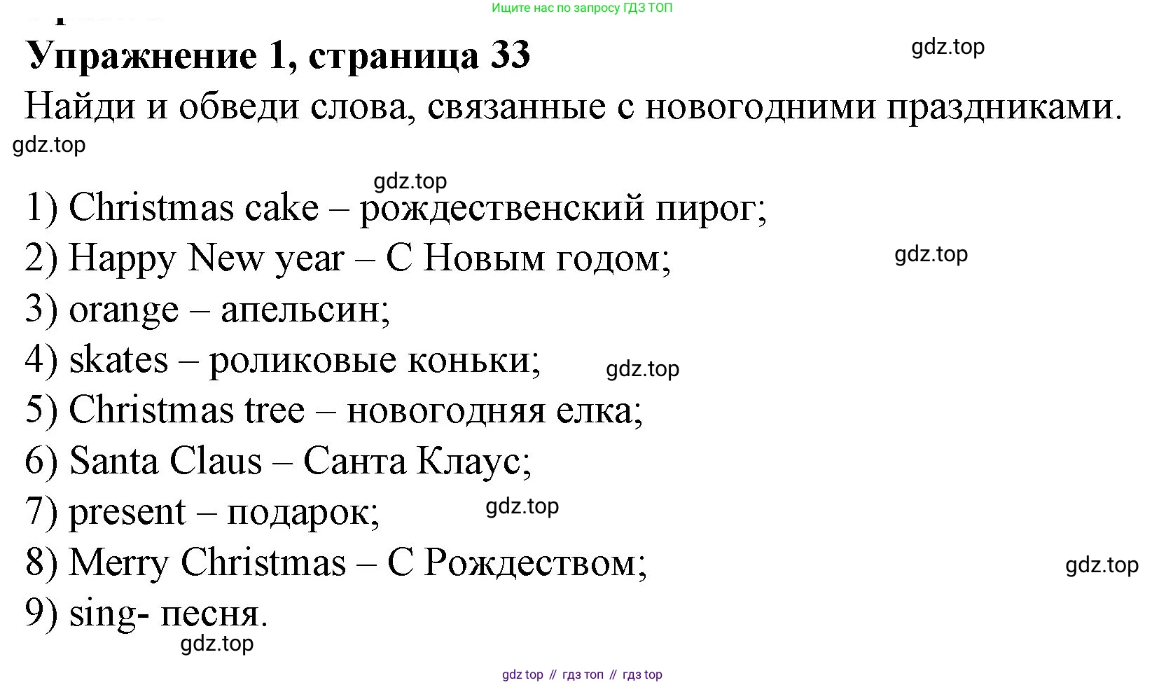 ГДЗ Английский язык (english), 3 класс рабочая тетрадь с контрольными работами (workbook + tests), авторы: Биболетова Мерем Забатовна, Денисенко Ольга Анатольевна, Трубанева Наталия Николаевна, издательство Просвещение, Москва, 2023, зелёного цвета, страница 33, номер 1, Решение 2016-2022