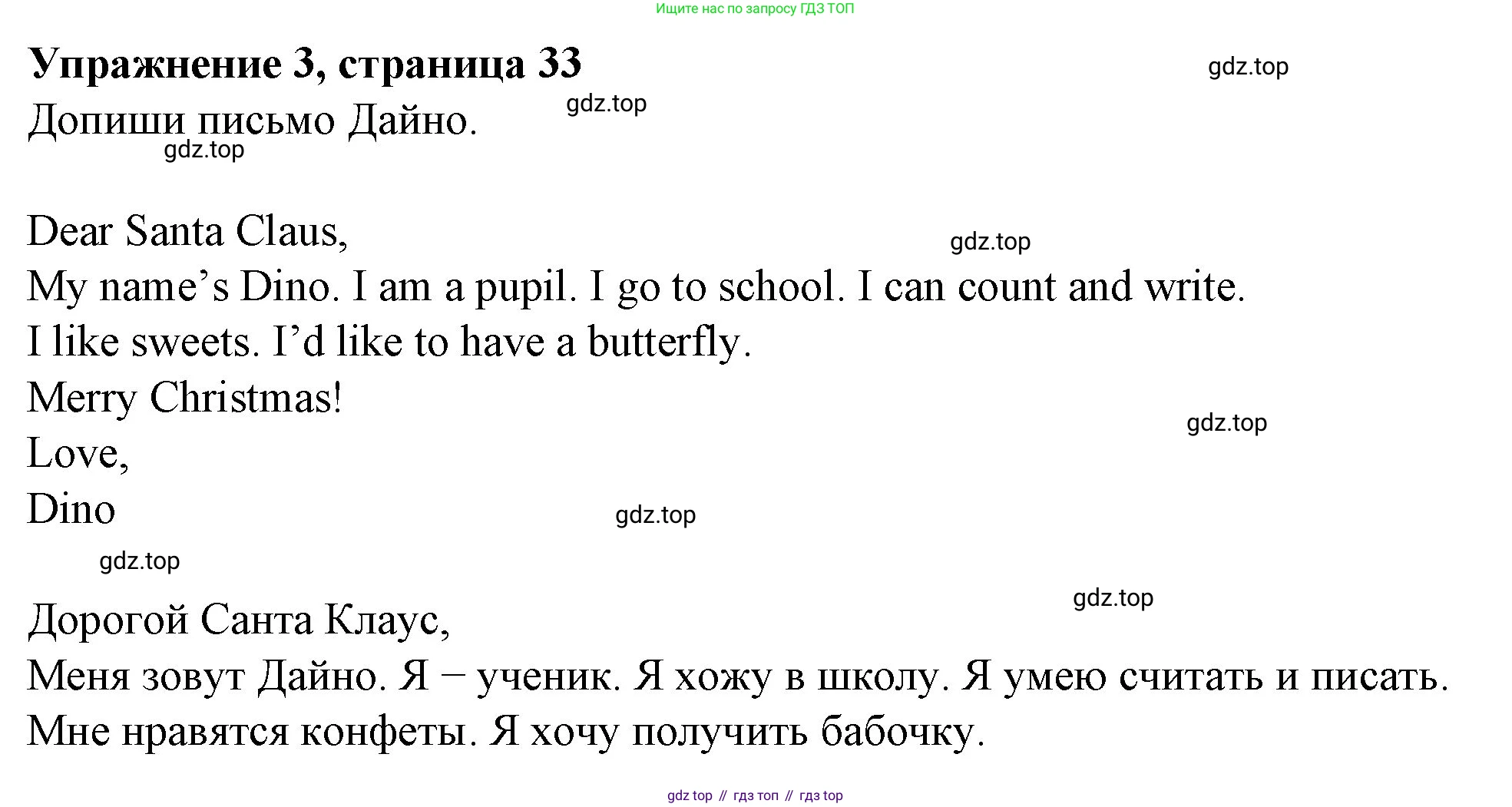 ГДЗ Английский язык (english), 3 класс рабочая тетрадь с контрольными работами (workbook + tests), авторы: Биболетова Мерем Забатовна, Денисенко Ольга Анатольевна, Трубанева Наталия Николаевна, издательство Просвещение, Москва, 2023, зелёного цвета, страница 33, номер 3, Решение 2016-2022