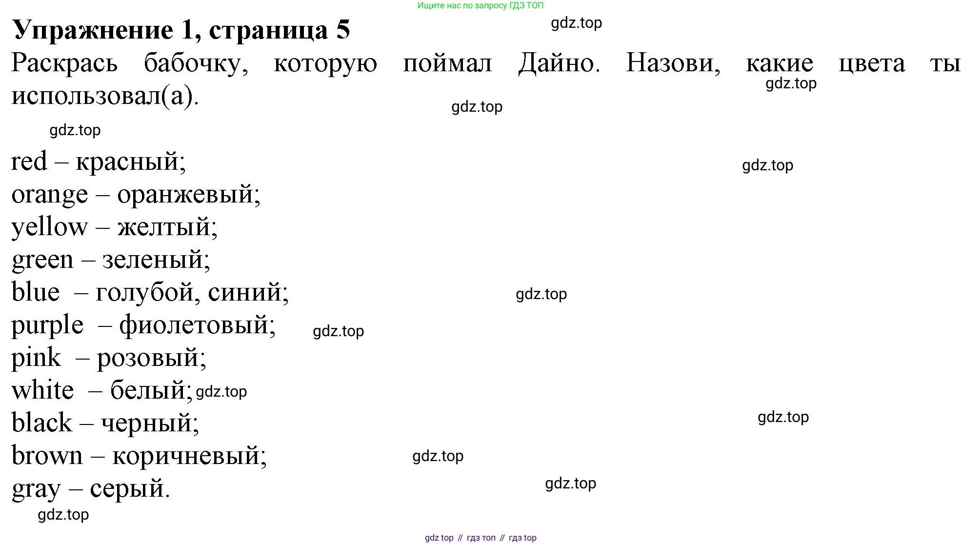 ГДЗ Английский язык (english), 3 класс рабочая тетрадь с контрольными работами (workbook + tests), авторы: Биболетова Мерем Забатовна, Денисенко Ольга Анатольевна, Трубанева Наталия Николаевна, издательство Просвещение, Москва, 2023, зелёного цвета, страница 5, номер 1, Решение 2016-2022