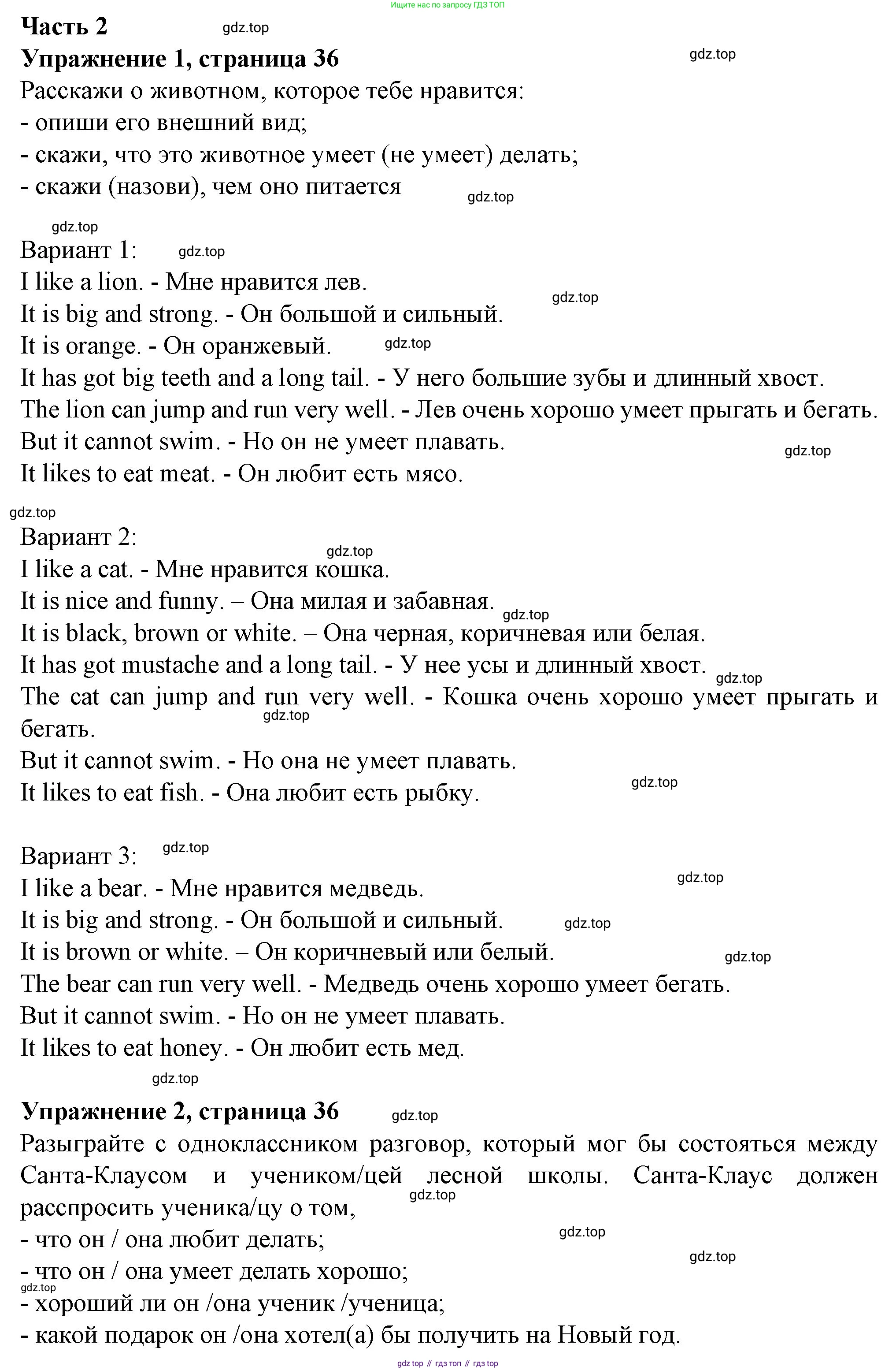 ГДЗ Английский язык (english), 3 класс рабочая тетрадь с контрольными работами (workbook + tests), авторы: Биболетова Мерем Забатовна, Денисенко Ольга Анатольевна, Трубанева Наталия Николаевна, издательство Просвещение, Москва, 2023, зелёного цвета, страница 36, номер 2, Решение 2016-2022