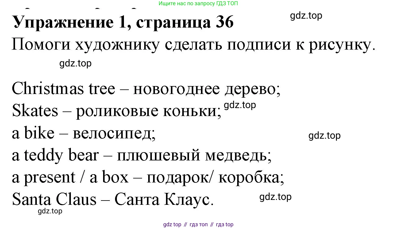 ГДЗ Английский язык (english), 3 класс рабочая тетрадь с контрольными работами (workbook + tests), авторы: Биболетова Мерем Забатовна, Денисенко Ольга Анатольевна, Трубанева Наталия Николаевна, издательство Просвещение, Москва, 2023, зелёного цвета, страница 36, номер 1, Решение 2016-2022