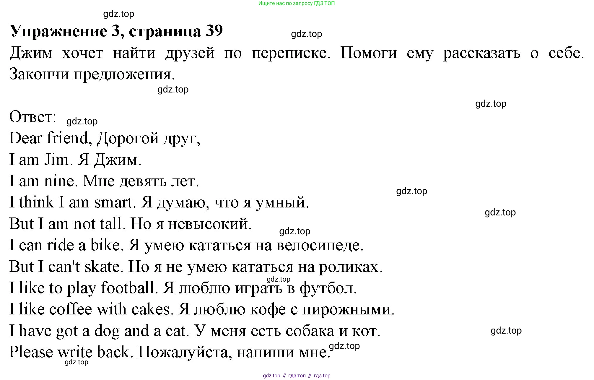ГДЗ Английский язык (english), 3 класс рабочая тетрадь с контрольными работами (workbook + tests), авторы: Биболетова Мерем Забатовна, Денисенко Ольга Анатольевна, Трубанева Наталия Николаевна, издательство Просвещение, Москва, 2023, зелёного цвета, страница 39, номер 3, Решение 2016-2022