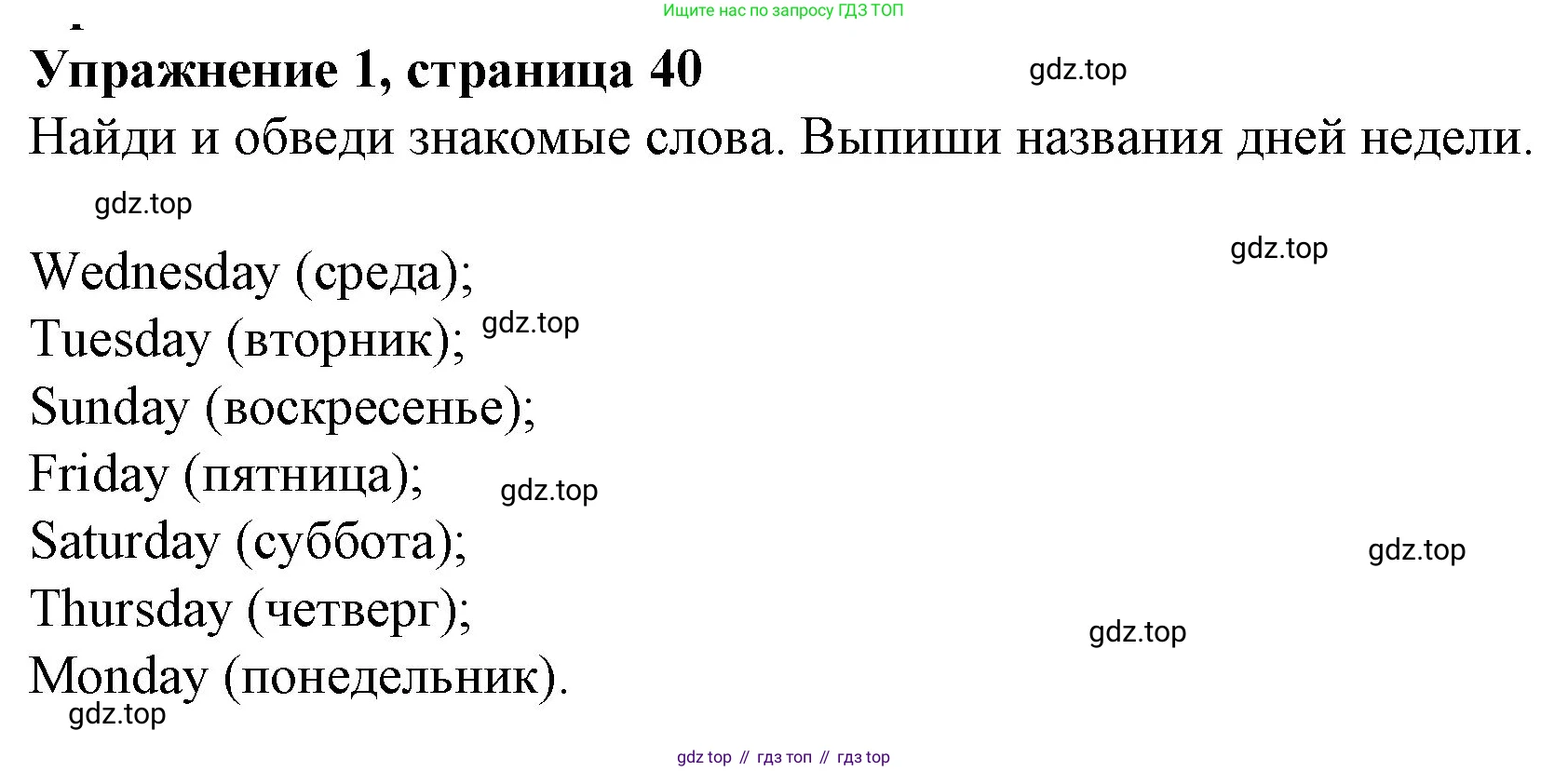 ГДЗ Английский язык (english), 3 класс рабочая тетрадь с контрольными работами (workbook + tests), авторы: Биболетова Мерем Забатовна, Денисенко Ольга Анатольевна, Трубанева Наталия Николаевна, издательство Просвещение, Москва, 2023, зелёного цвета, страница 40, номер 1, Решение 2016-2022