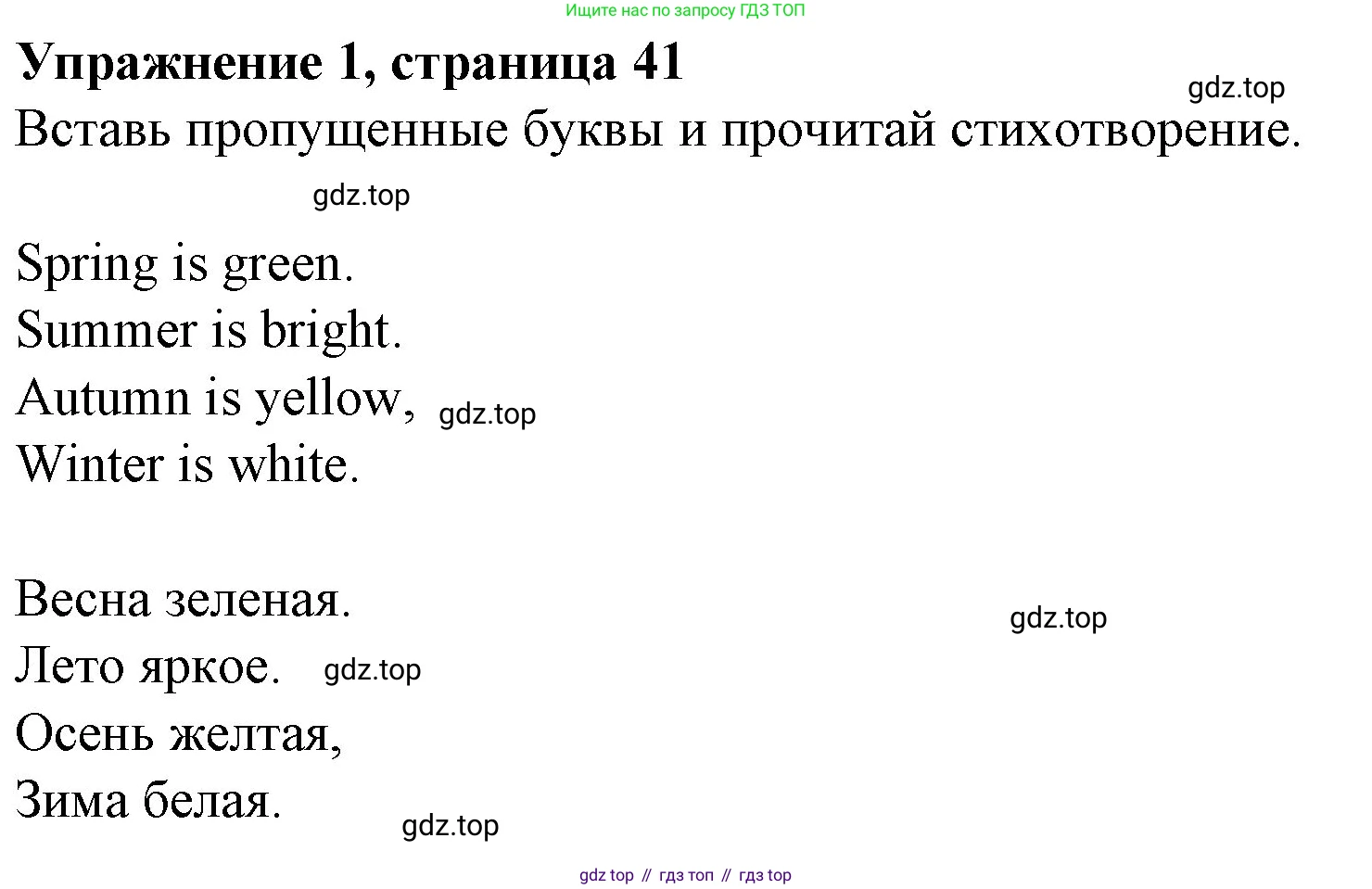 ГДЗ Английский язык (english), 3 класс рабочая тетрадь с контрольными работами (workbook + tests), авторы: Биболетова Мерем Забатовна, Денисенко Ольга Анатольевна, Трубанева Наталия Николаевна, издательство Просвещение, Москва, 2023, зелёного цвета, страница 41, номер 1, Решение 2016-2022