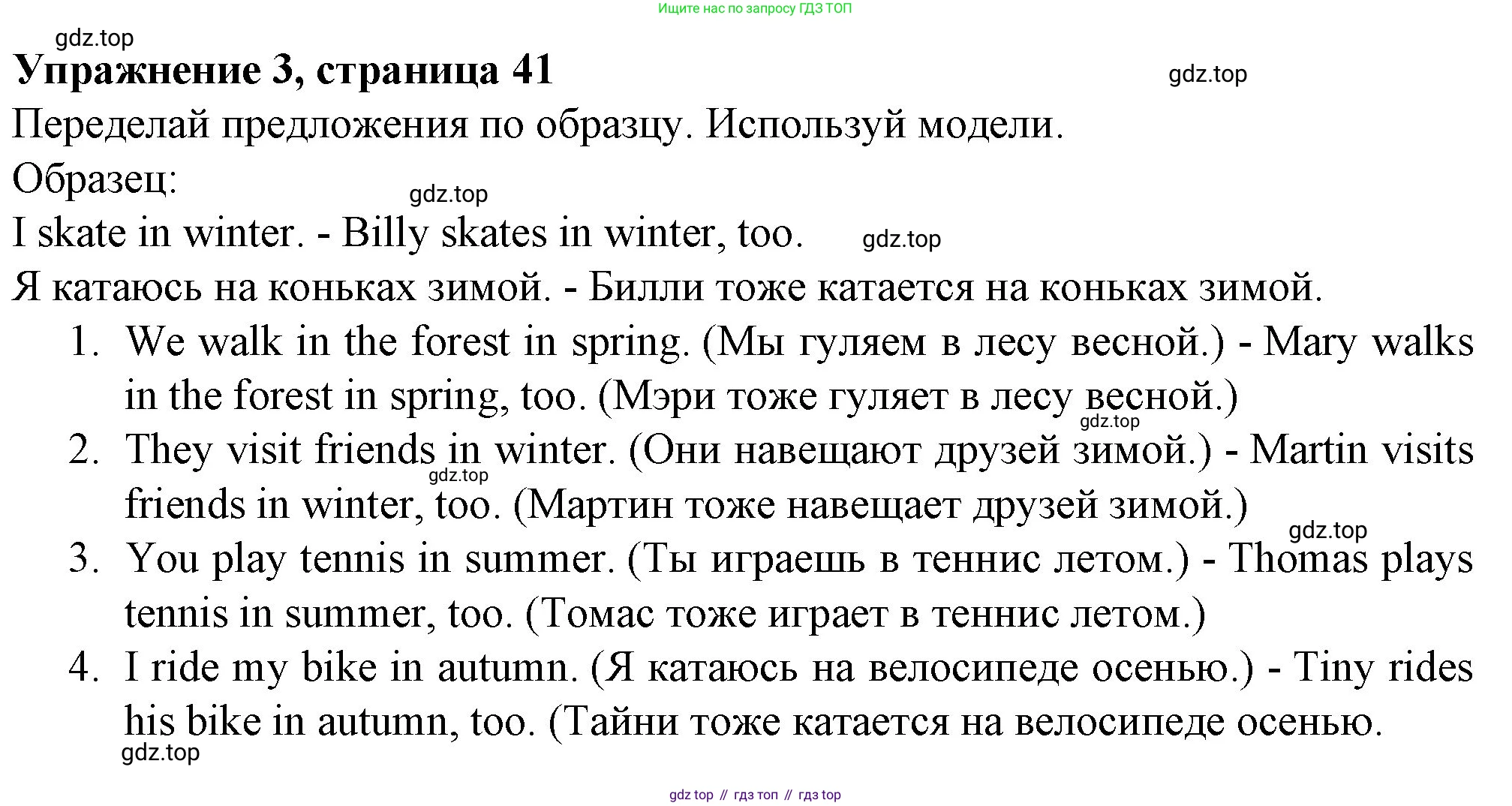 ГДЗ Английский язык (english), 3 класс рабочая тетрадь с контрольными работами (workbook + tests), авторы: Биболетова Мерем Забатовна, Денисенко Ольга Анатольевна, Трубанева Наталия Николаевна, издательство Просвещение, Москва, 2023, зелёного цвета, страница 41, номер 3, Решение 2016-2022