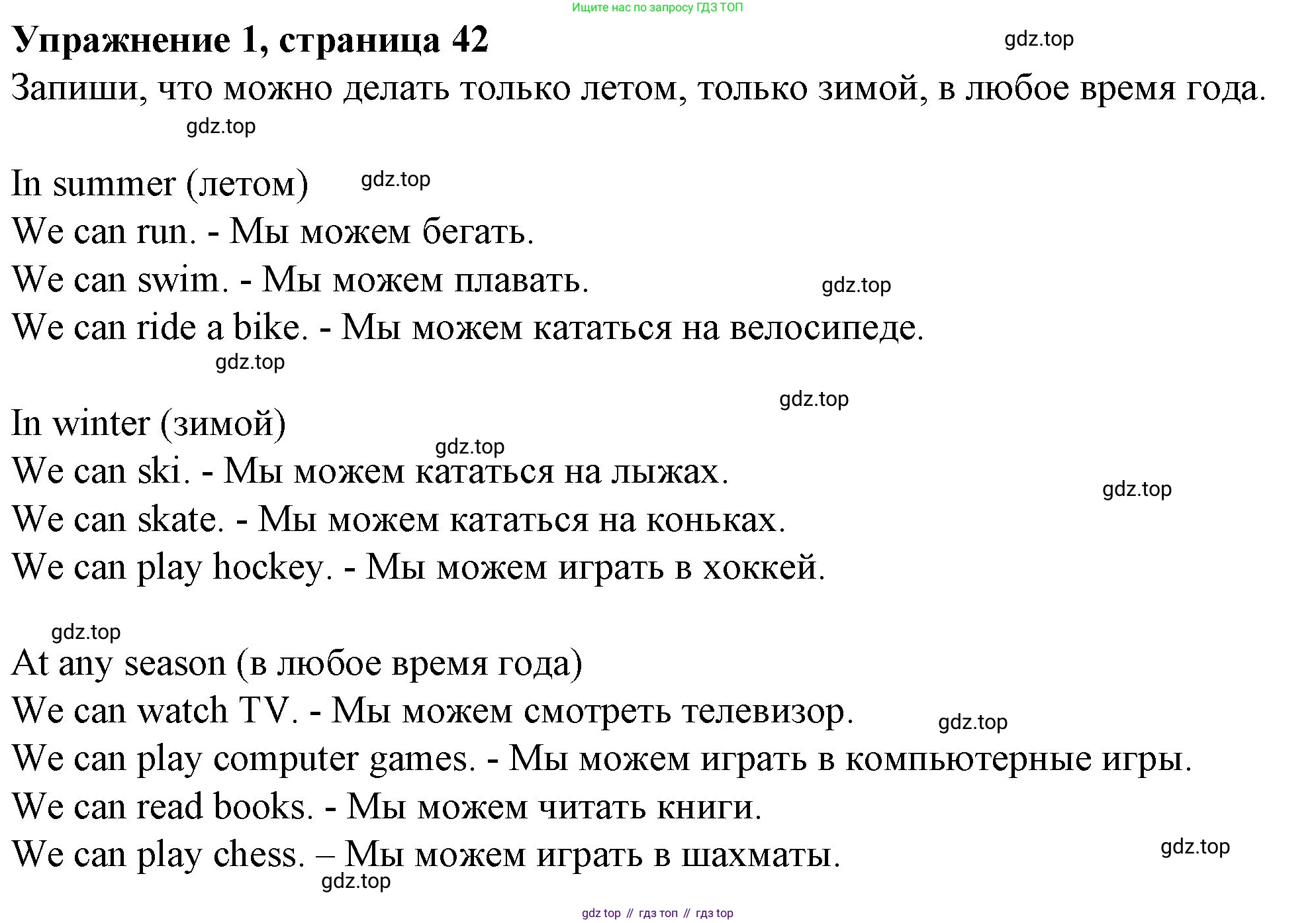 ГДЗ Английский язык (english), 3 класс рабочая тетрадь с контрольными работами (workbook + tests), авторы: Биболетова Мерем Забатовна, Денисенко Ольга Анатольевна, Трубанева Наталия Николаевна, издательство Просвещение, Москва, 2023, зелёного цвета, страница 42, номер 1, Решение 2016-2022