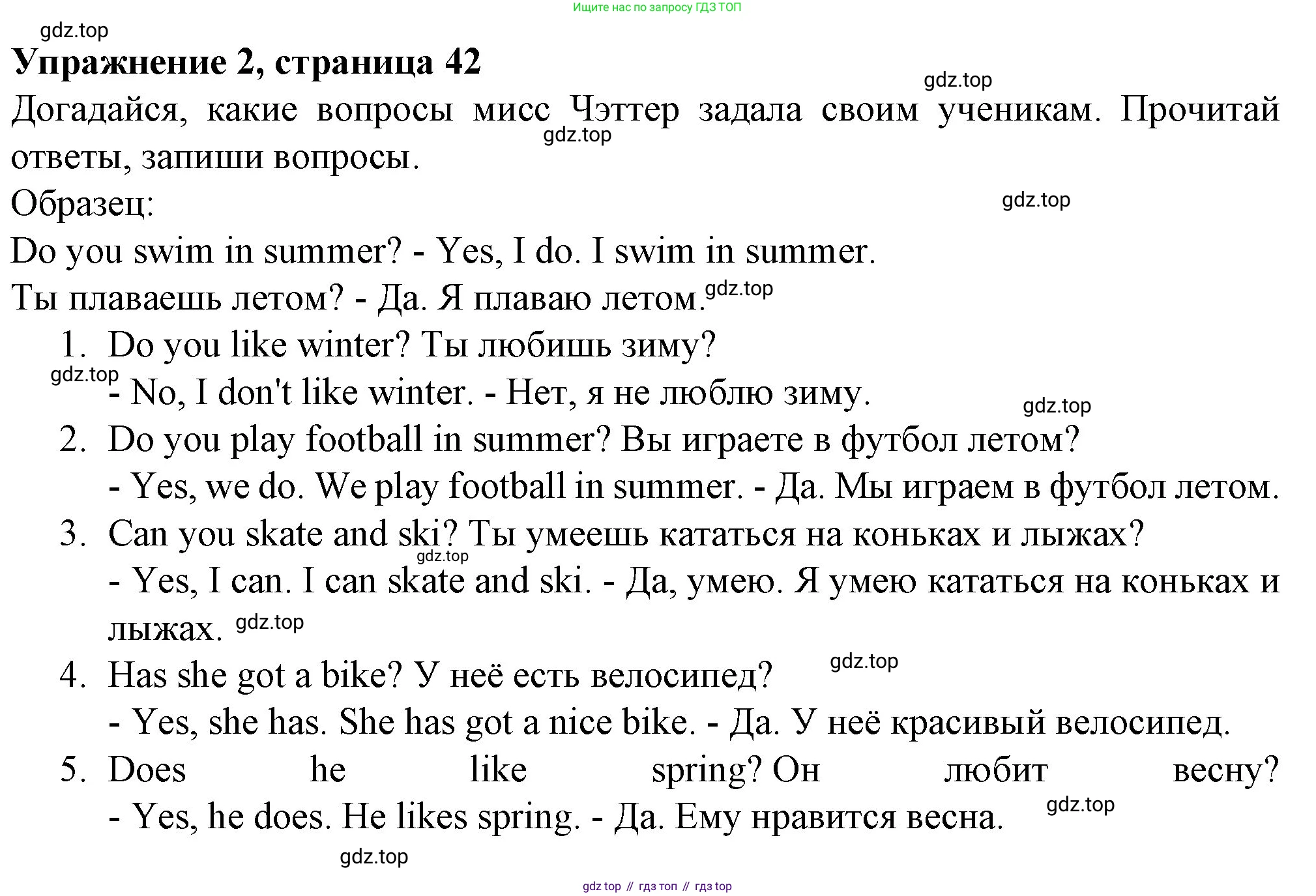 ГДЗ Английский язык (english), 3 класс рабочая тетрадь с контрольными работами (workbook + tests), авторы: Биболетова Мерем Забатовна, Денисенко Ольга Анатольевна, Трубанева Наталия Николаевна, издательство Просвещение, Москва, 2023, зелёного цвета, страница 42, номер 2, Решение 2016-2022
