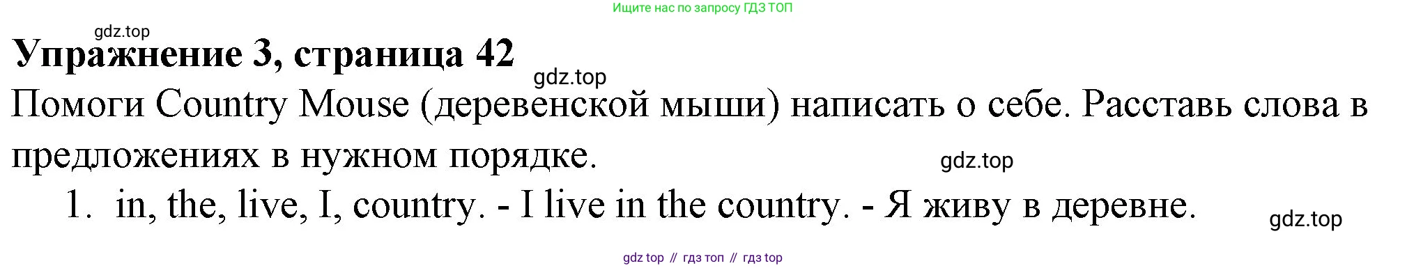 ГДЗ Английский язык (english), 3 класс рабочая тетрадь с контрольными работами (workbook + tests), авторы: Биболетова Мерем Забатовна, Денисенко Ольга Анатольевна, Трубанева Наталия Николаевна, издательство Просвещение, Москва, 2023, зелёного цвета, страница 42, номер 3, Решение 2016-2022