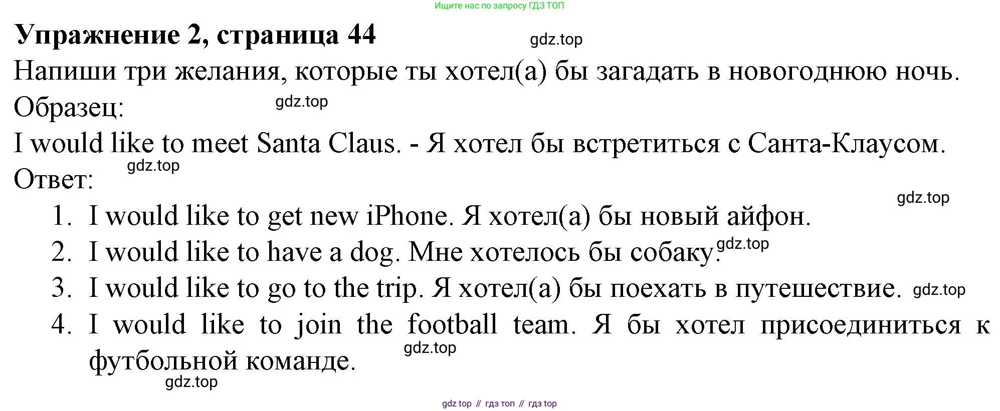 ГДЗ Английский язык (english), 3 класс рабочая тетрадь с контрольными работами (workbook + tests), авторы: Биболетова Мерем Забатовна, Денисенко Ольга Анатольевна, Трубанева Наталия Николаевна, издательство Просвещение, Москва, 2023, зелёного цвета, страница 44, номер 2, Решение 2016-2022