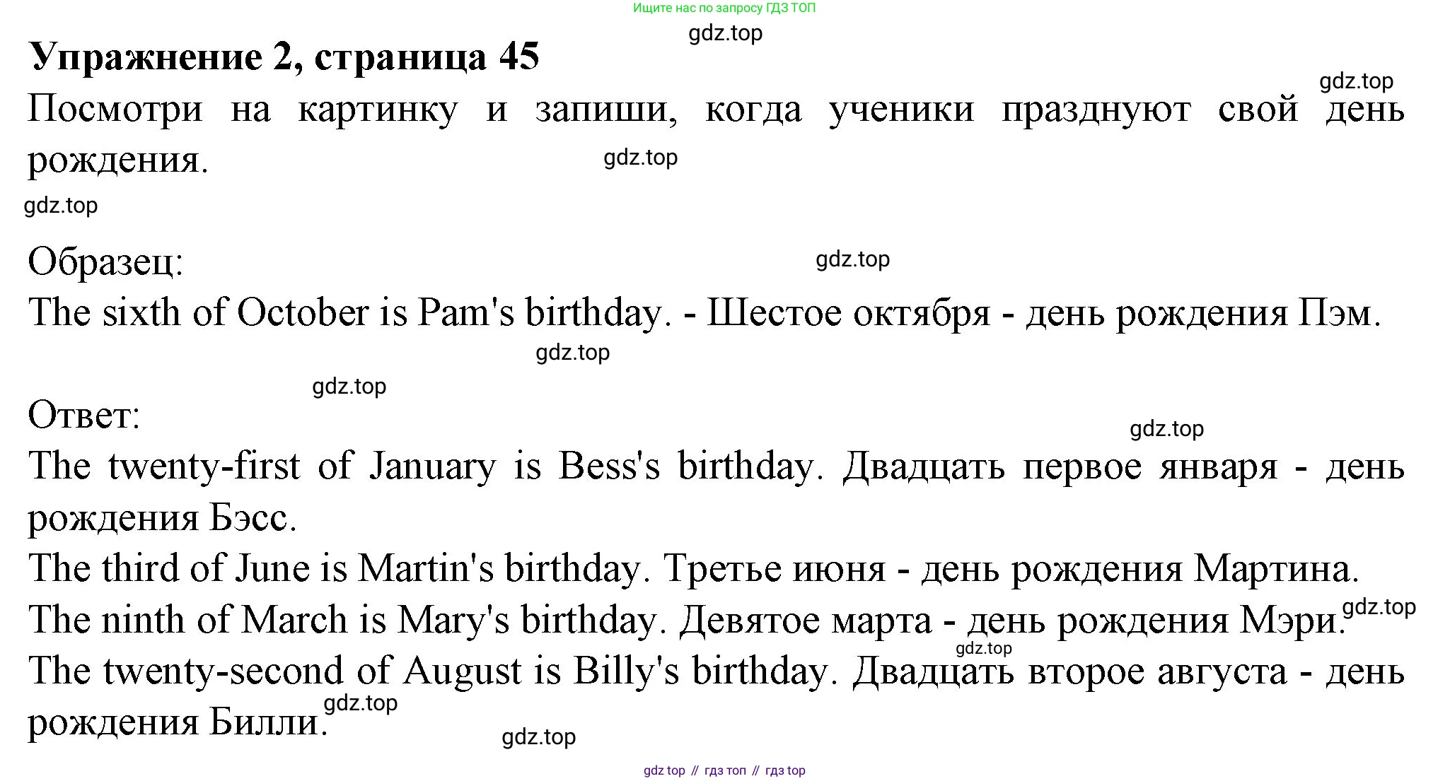 ГДЗ Английский язык (english), 3 класс рабочая тетрадь с контрольными работами (workbook + tests), авторы: Биболетова Мерем Забатовна, Денисенко Ольга Анатольевна, Трубанева Наталия Николаевна, издательство Просвещение, Москва, 2023, зелёного цвета, страница 45, номер 2, Решение 2016-2022