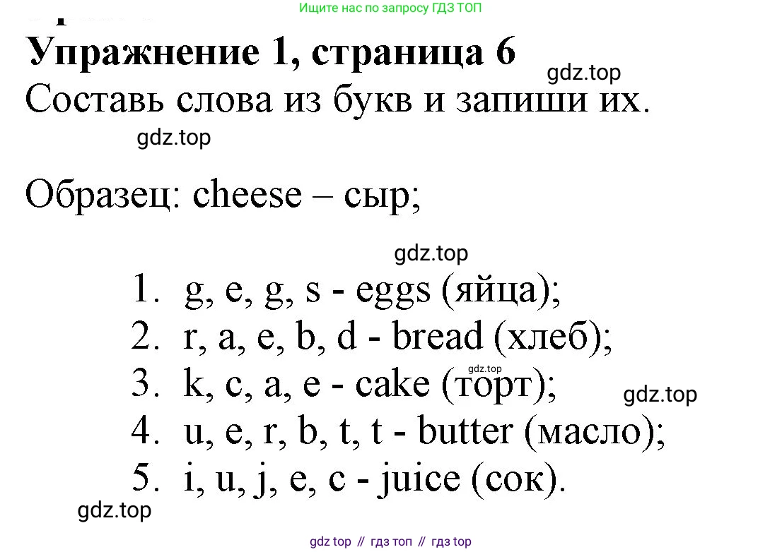 ГДЗ Английский язык (english), 3 класс рабочая тетрадь с контрольными работами (workbook + tests), авторы: Биболетова Мерем Забатовна, Денисенко Ольга Анатольевна, Трубанева Наталия Николаевна, издательство Просвещение, Москва, 2023, зелёного цвета, страница 6, номер 1, Решение 2016-2022