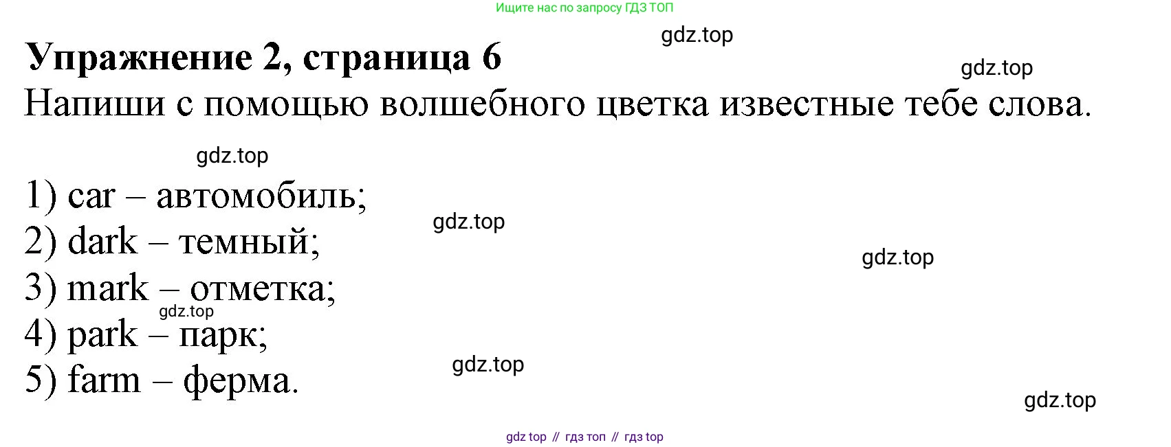 ГДЗ Английский язык (english), 3 класс рабочая тетрадь с контрольными работами (workbook + tests), авторы: Биболетова Мерем Забатовна, Денисенко Ольга Анатольевна, Трубанева Наталия Николаевна, издательство Просвещение, Москва, 2023, зелёного цвета, страница 6, номер 2, Решение 2016-2022