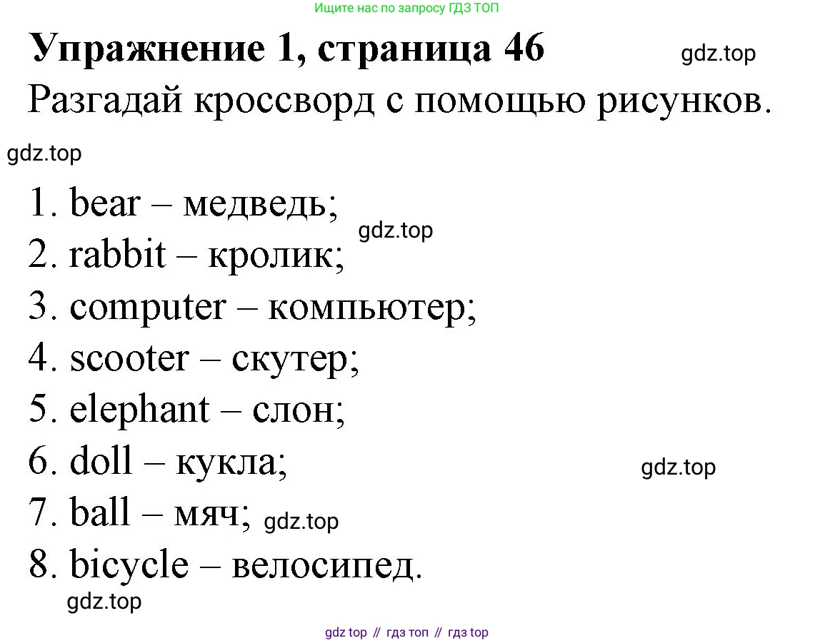 ГДЗ Английский язык (english), 3 класс рабочая тетрадь с контрольными работами (workbook + tests), авторы: Биболетова Мерем Забатовна, Денисенко Ольга Анатольевна, Трубанева Наталия Николаевна, издательство Просвещение, Москва, 2023, зелёного цвета, страница 46, номер 1, Решение 2016-2022