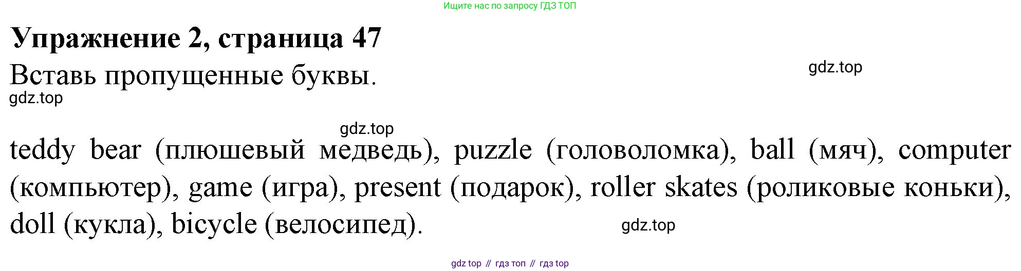 ГДЗ Английский язык (english), 3 класс рабочая тетрадь с контрольными работами (workbook + tests), авторы: Биболетова Мерем Забатовна, Денисенко Ольга Анатольевна, Трубанева Наталия Николаевна, издательство Просвещение, Москва, 2023, зелёного цвета, страница 47, номер 2, Решение 2016-2022