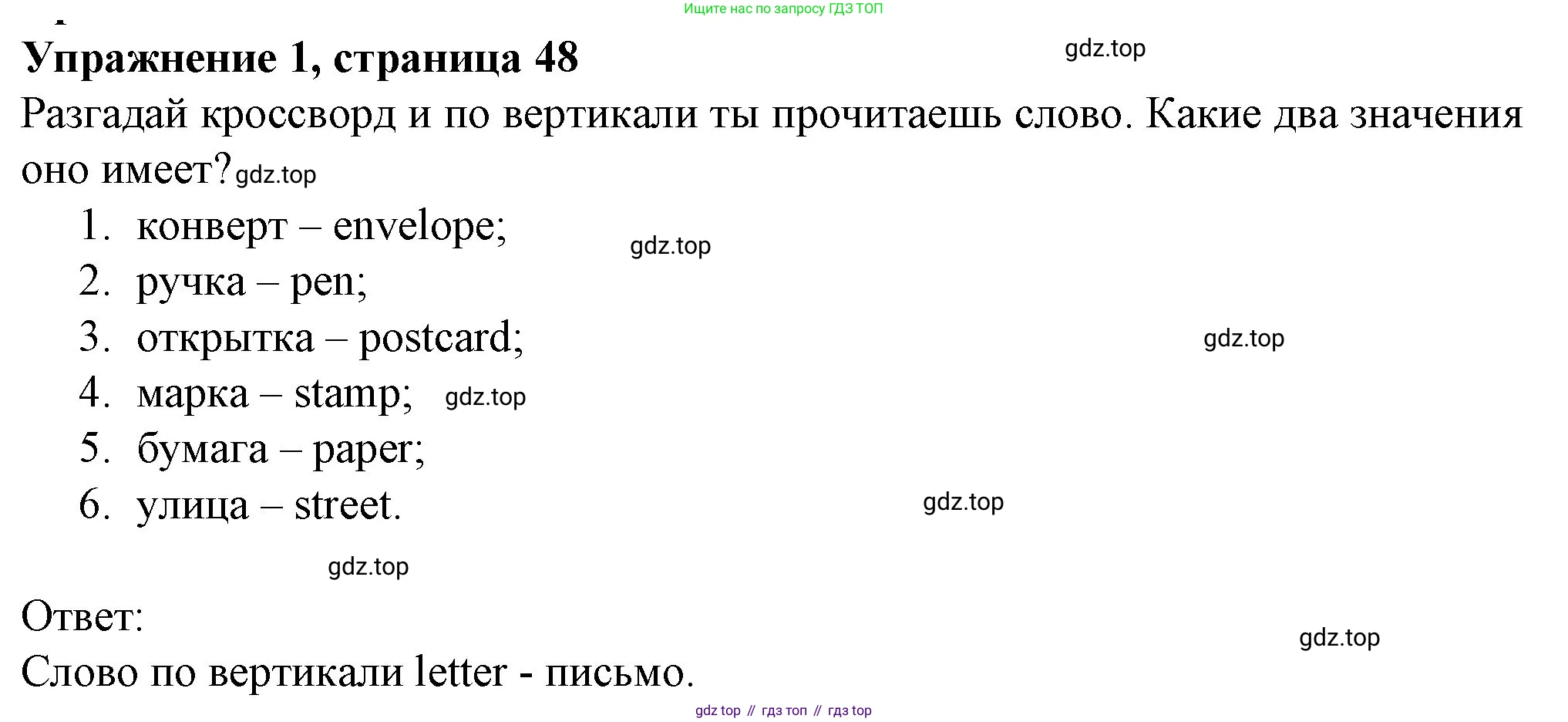 ГДЗ Английский язык (english), 3 класс рабочая тетрадь с контрольными работами (workbook + tests), авторы: Биболетова Мерем Забатовна, Денисенко Ольга Анатольевна, Трубанева Наталия Николаевна, издательство Просвещение, Москва, 2023, зелёного цвета, страница 48, номер 1, Решение 2016-2022