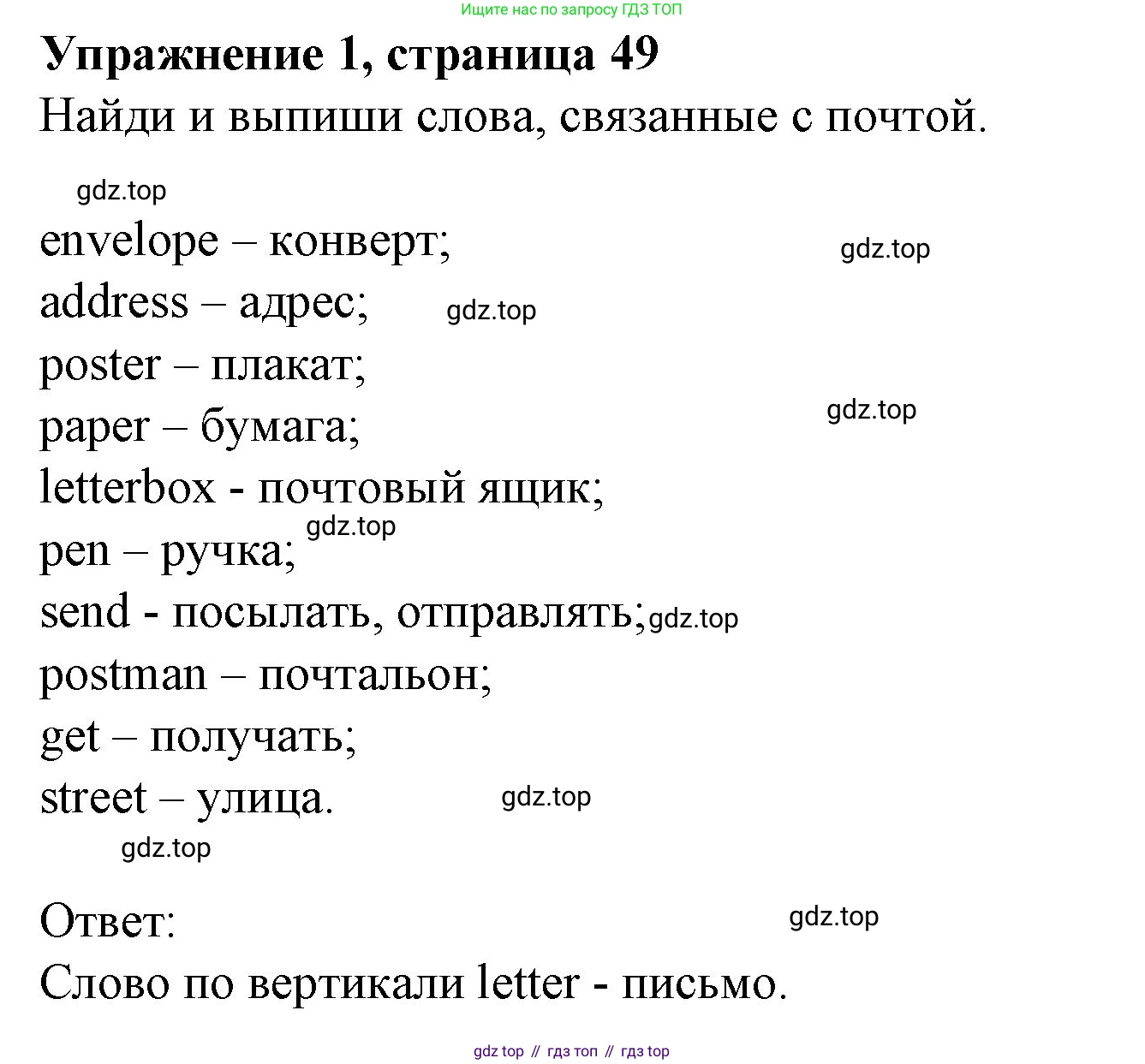ГДЗ Английский язык (english), 3 класс рабочая тетрадь с контрольными работами (workbook + tests), авторы: Биболетова Мерем Забатовна, Денисенко Ольга Анатольевна, Трубанева Наталия Николаевна, издательство Просвещение, Москва, 2023, зелёного цвета, страница 49, номер 1, Решение 2016-2022