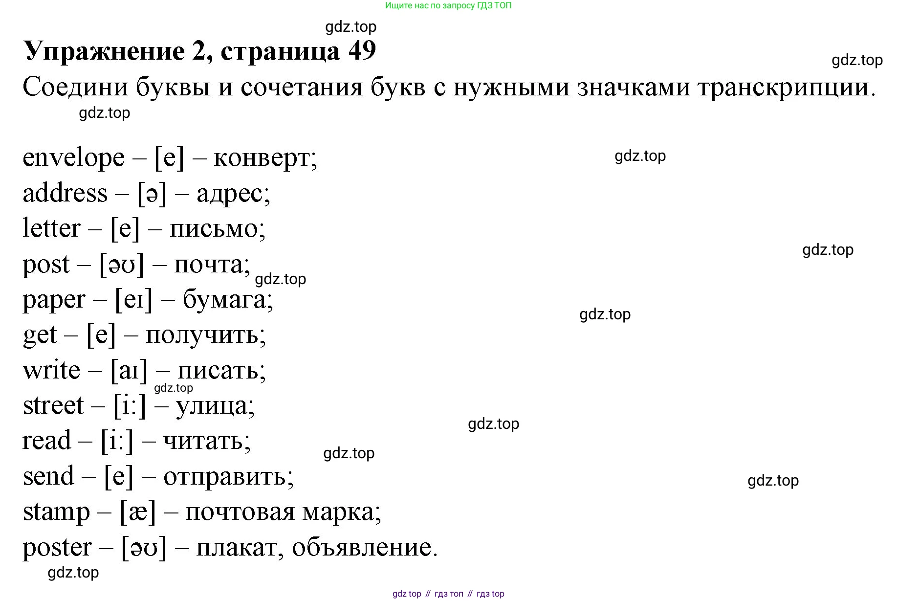 ГДЗ Английский язык (english), 3 класс рабочая тетрадь с контрольными работами (workbook + tests), авторы: Биболетова Мерем Забатовна, Денисенко Ольга Анатольевна, Трубанева Наталия Николаевна, издательство Просвещение, Москва, 2023, зелёного цвета, страница 49, номер 2, Решение 2016-2022