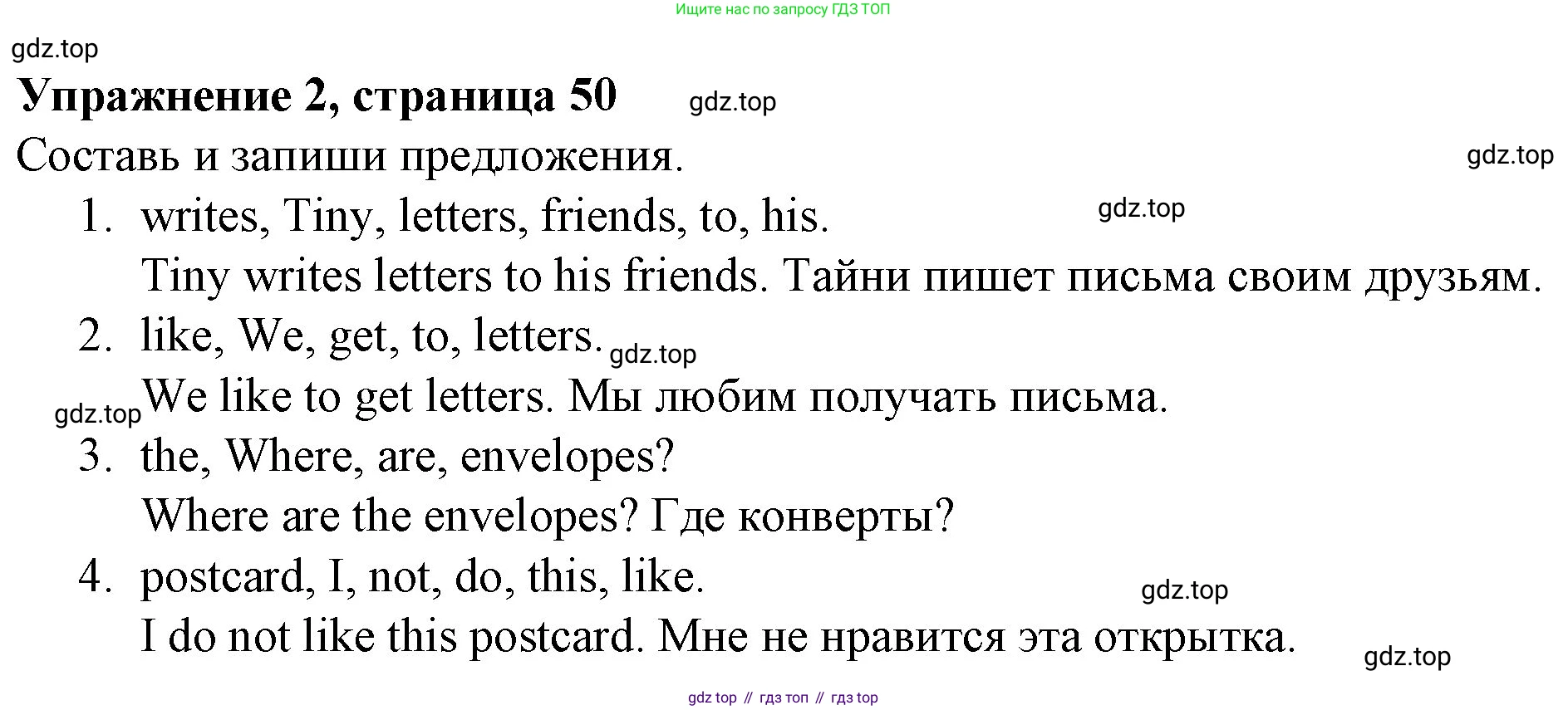 ГДЗ Английский язык (english), 3 класс рабочая тетрадь с контрольными работами (workbook + tests), авторы: Биболетова Мерем Забатовна, Денисенко Ольга Анатольевна, Трубанева Наталия Николаевна, издательство Просвещение, Москва, 2023, зелёного цвета, страница 50, номер 2, Решение 2016-2022