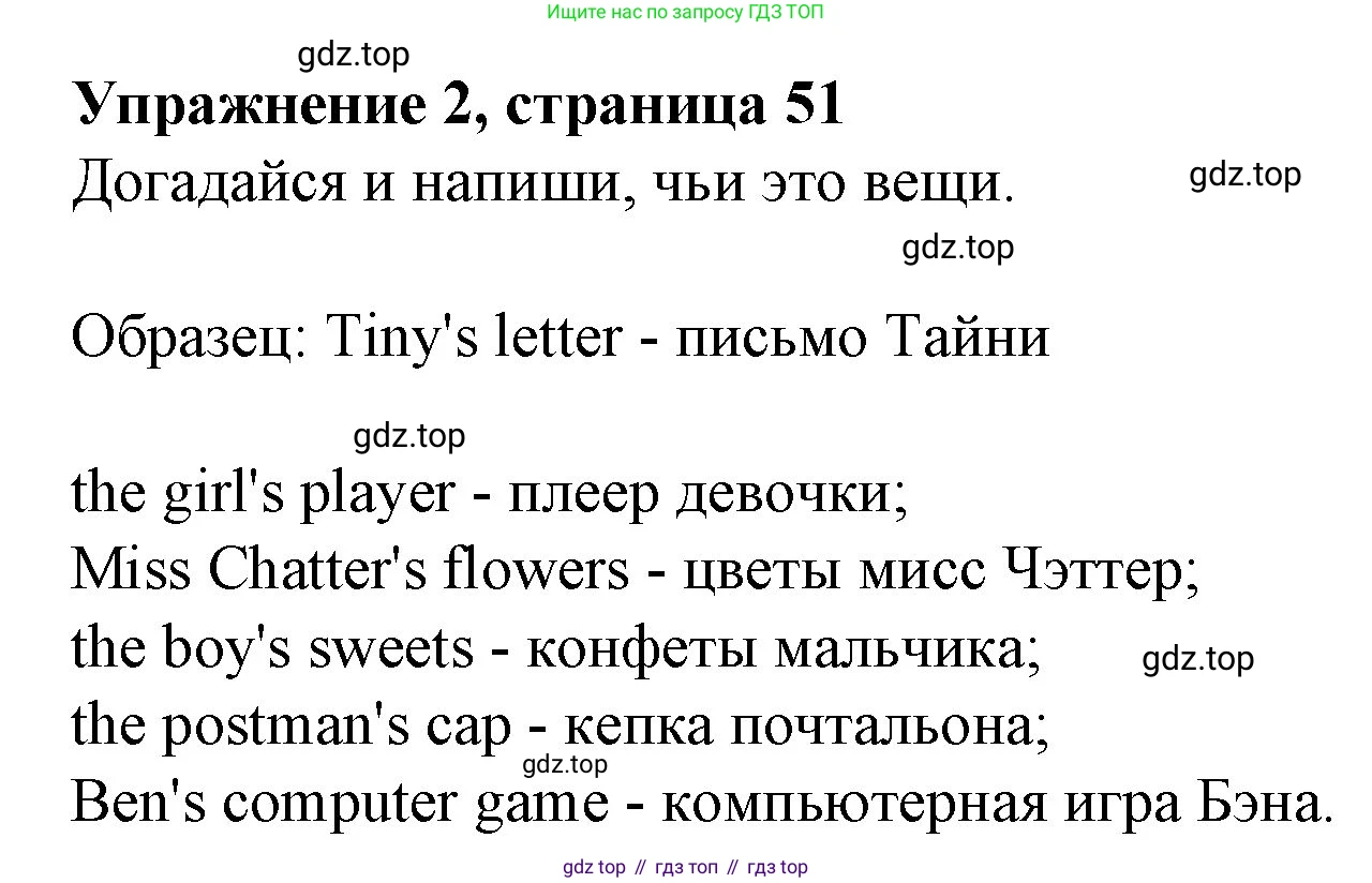 ГДЗ Английский язык (english), 3 класс рабочая тетрадь с контрольными работами (workbook + tests), авторы: Биболетова Мерем Забатовна, Денисенко Ольга Анатольевна, Трубанева Наталия Николаевна, издательство Просвещение, Москва, 2023, зелёного цвета, страница 51, номер 2, Решение 2016-2022