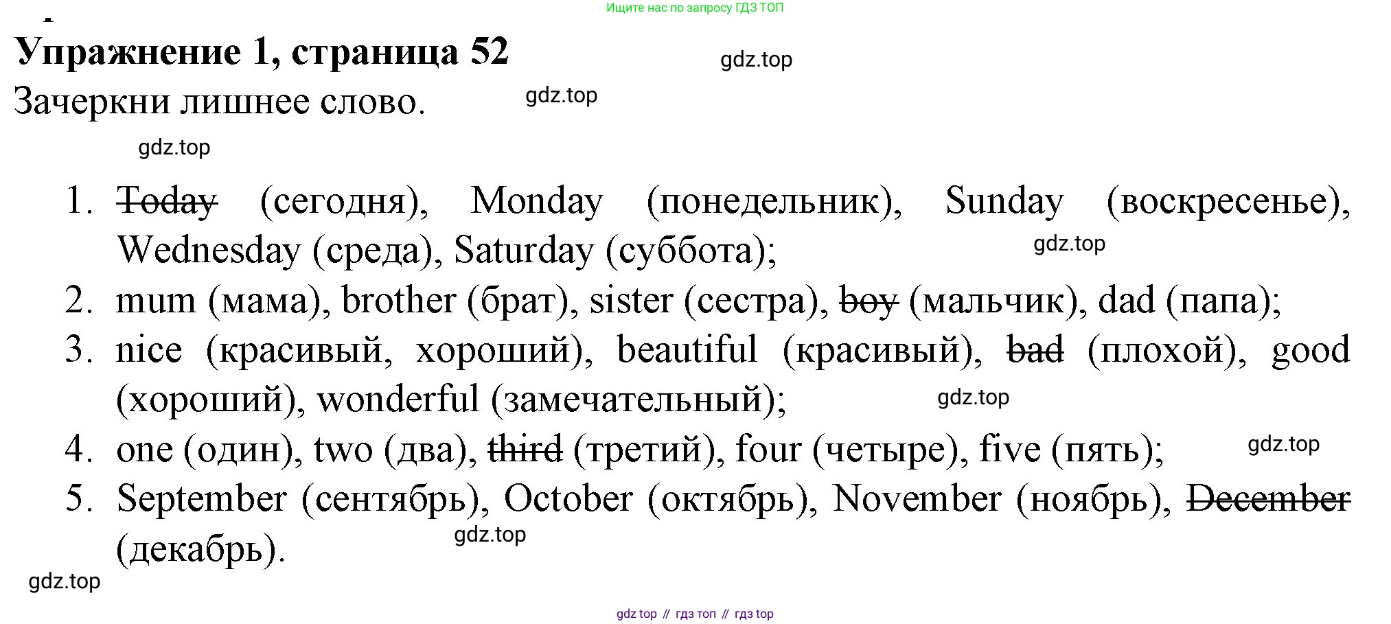 ГДЗ Английский язык (english), 3 класс рабочая тетрадь с контрольными работами (workbook + tests), авторы: Биболетова Мерем Забатовна, Денисенко Ольга Анатольевна, Трубанева Наталия Николаевна, издательство Просвещение, Москва, 2023, зелёного цвета, страница 52, номер 1, Решение 2016-2022