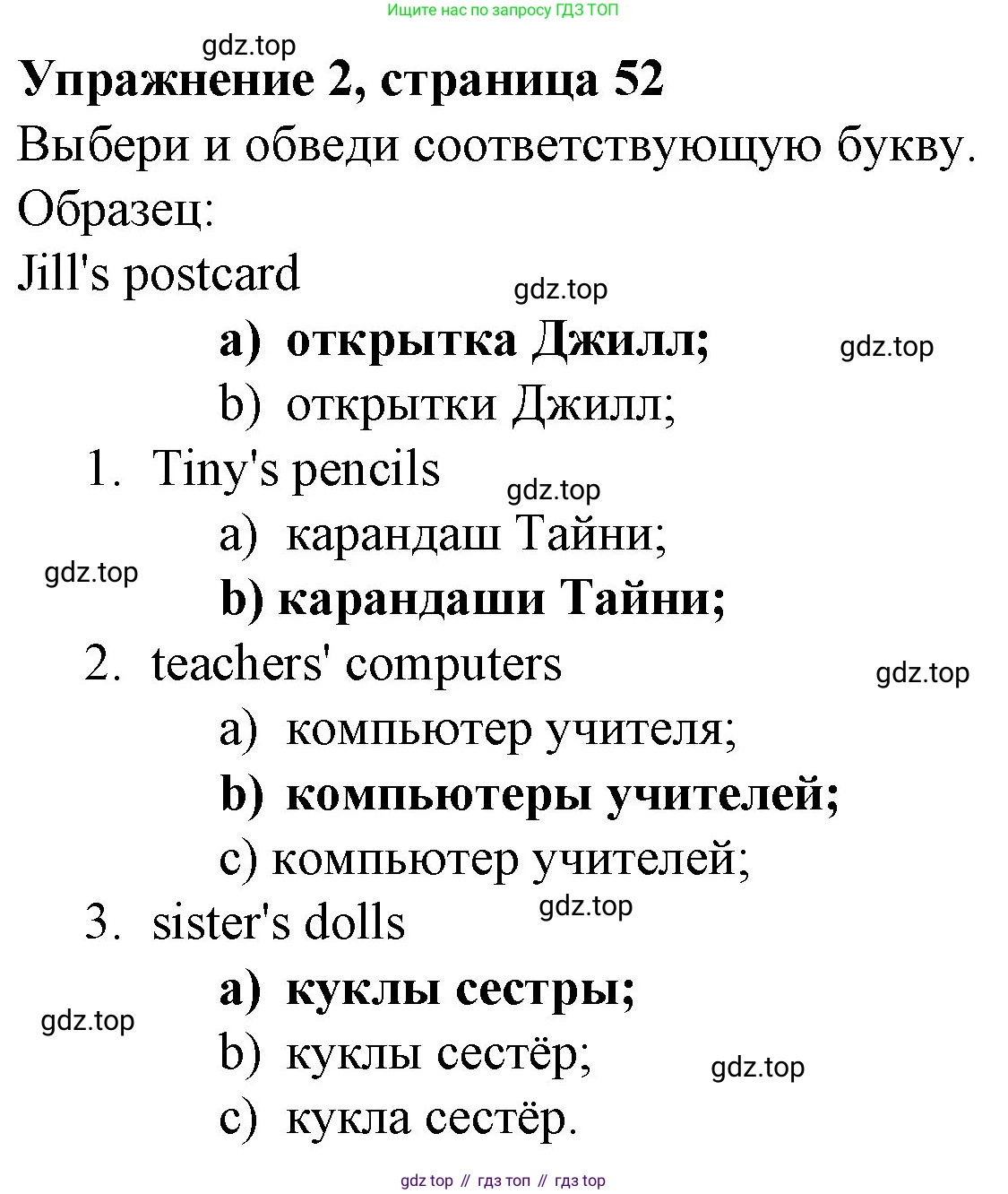 ГДЗ Английский язык (english), 3 класс рабочая тетрадь с контрольными работами (workbook + tests), авторы: Биболетова Мерем Забатовна, Денисенко Ольга Анатольевна, Трубанева Наталия Николаевна, издательство Просвещение, Москва, 2023, зелёного цвета, страница 52, номер 2, Решение 2016-2022