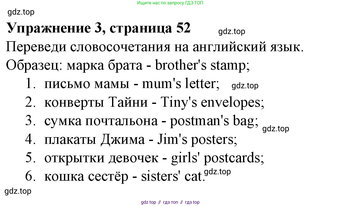 ГДЗ Английский язык (english), 3 класс рабочая тетрадь с контрольными работами (workbook + tests), авторы: Биболетова Мерем Забатовна, Денисенко Ольга Анатольевна, Трубанева Наталия Николаевна, издательство Просвещение, Москва, 2023, зелёного цвета, страница 52, номер 3, Решение 2016-2022