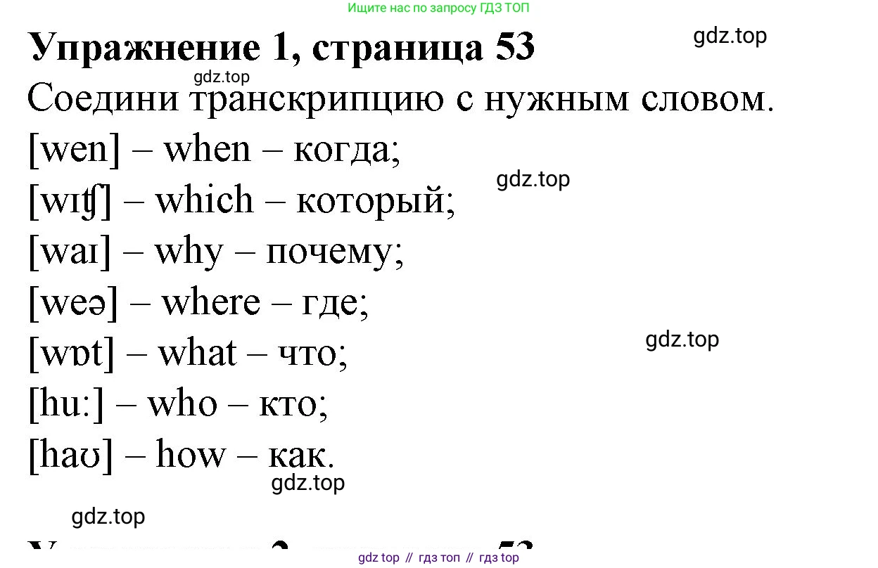 ГДЗ Английский язык (english), 3 класс рабочая тетрадь с контрольными работами (workbook + tests), авторы: Биболетова Мерем Забатовна, Денисенко Ольга Анатольевна, Трубанева Наталия Николаевна, издательство Просвещение, Москва, 2023, зелёного цвета, страница 53, номер 1, Решение 2016-2022