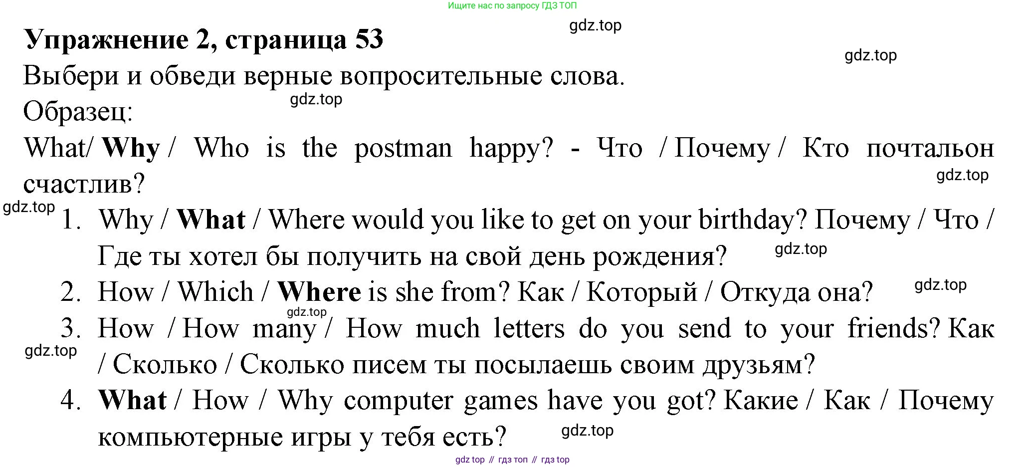ГДЗ Английский язык (english), 3 класс рабочая тетрадь с контрольными работами (workbook + tests), авторы: Биболетова Мерем Забатовна, Денисенко Ольга Анатольевна, Трубанева Наталия Николаевна, издательство Просвещение, Москва, 2023, зелёного цвета, страница 53, номер 2, Решение 2016-2022
